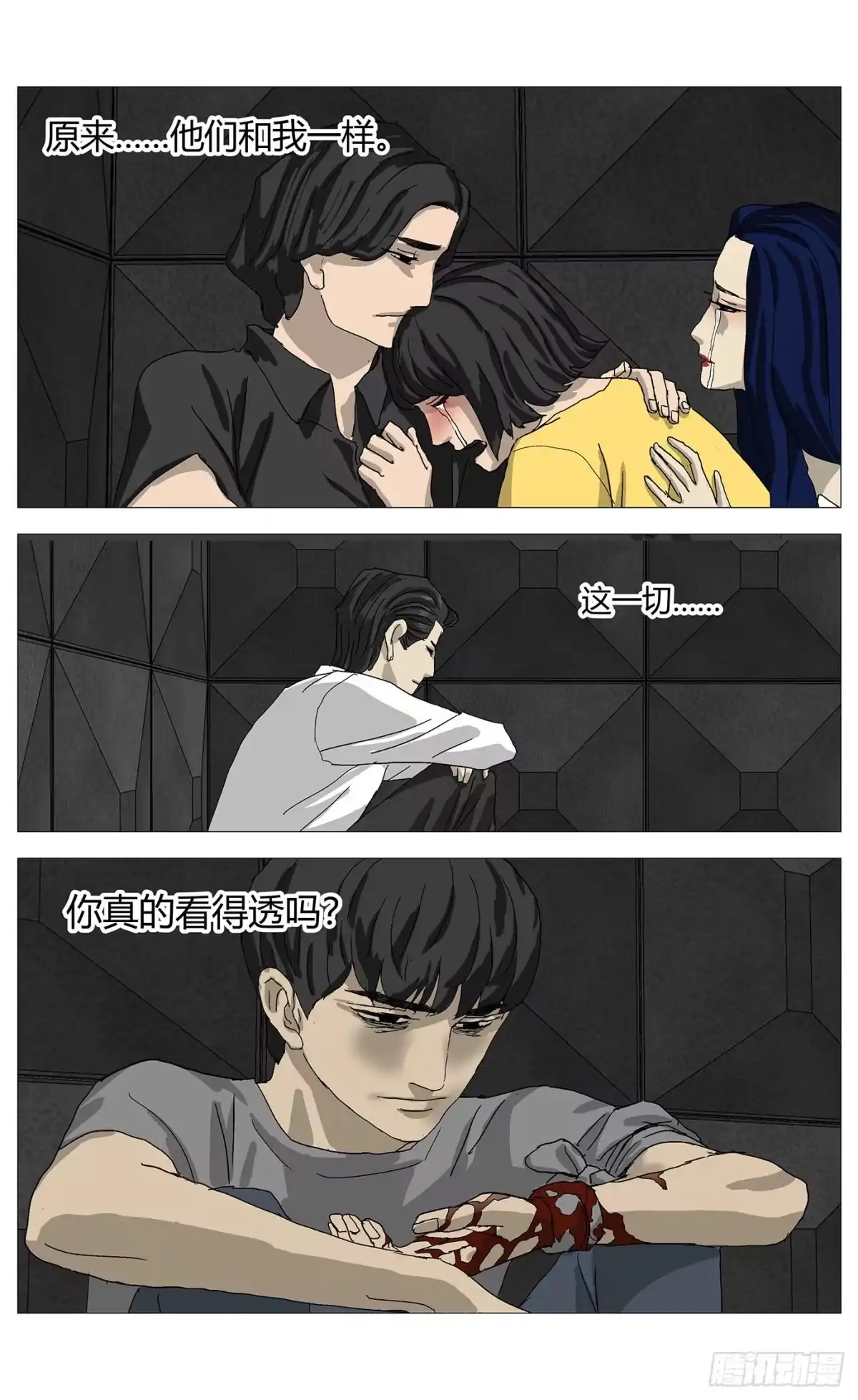 《杀死另世我》088错误 第13页