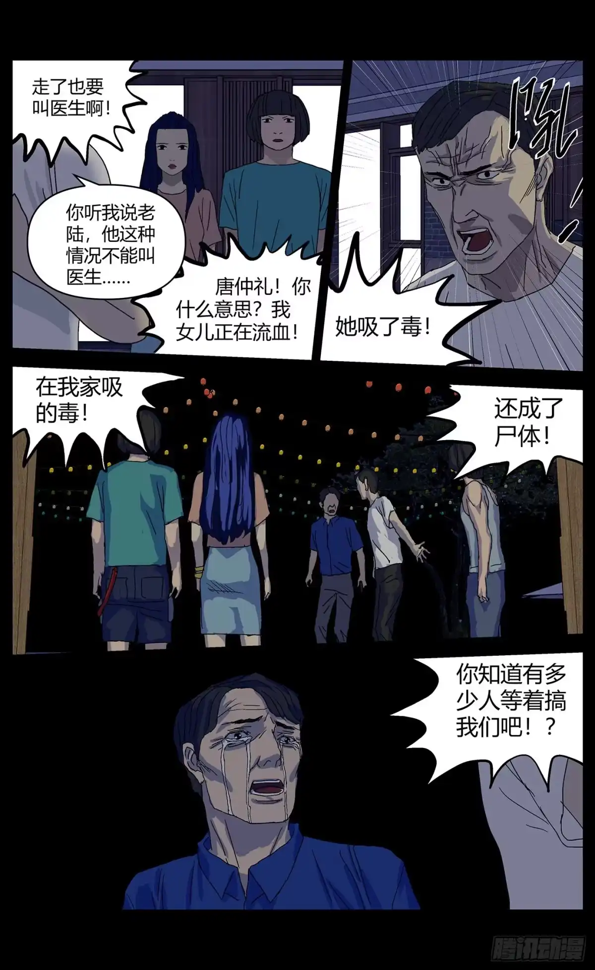 《杀死另世我》089父亲的回忆 第12页