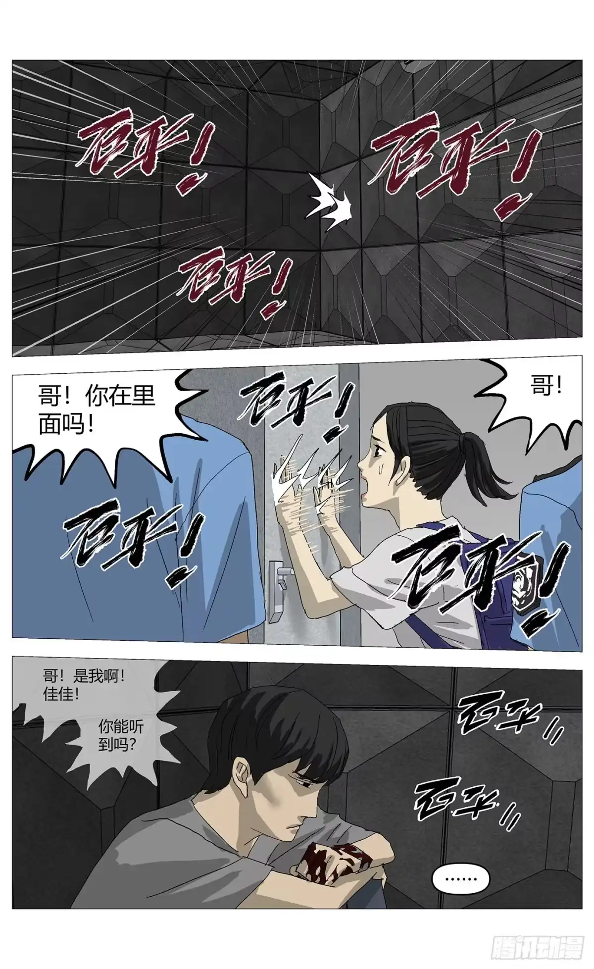 《杀死另世我》089父亲的回忆 第4页