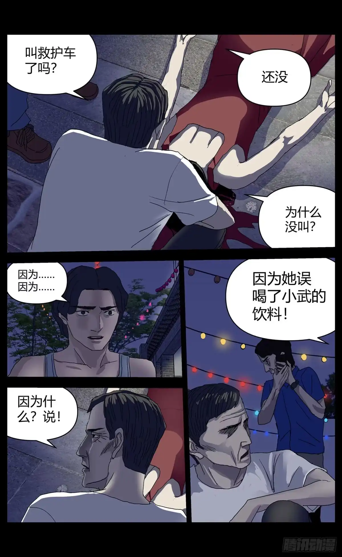 《杀死另世我》089父亲的回忆 第10页
