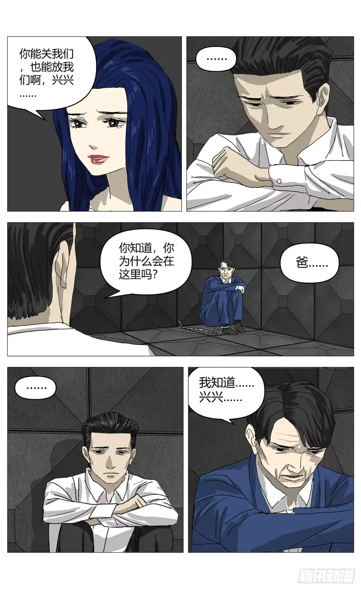 《杀死另世我》089父亲的回忆 第6页