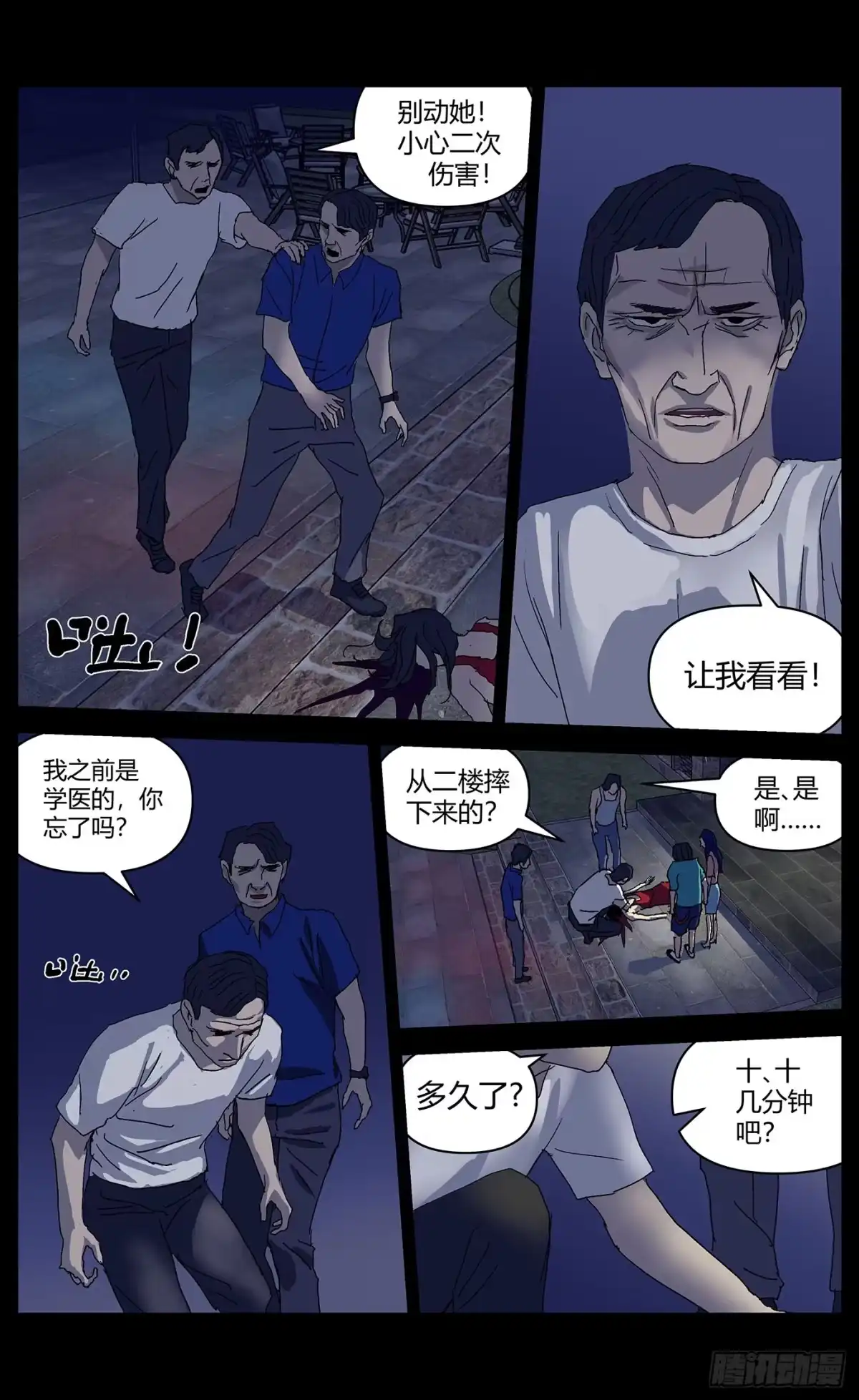 《杀死另世我》089父亲的回忆 第9页