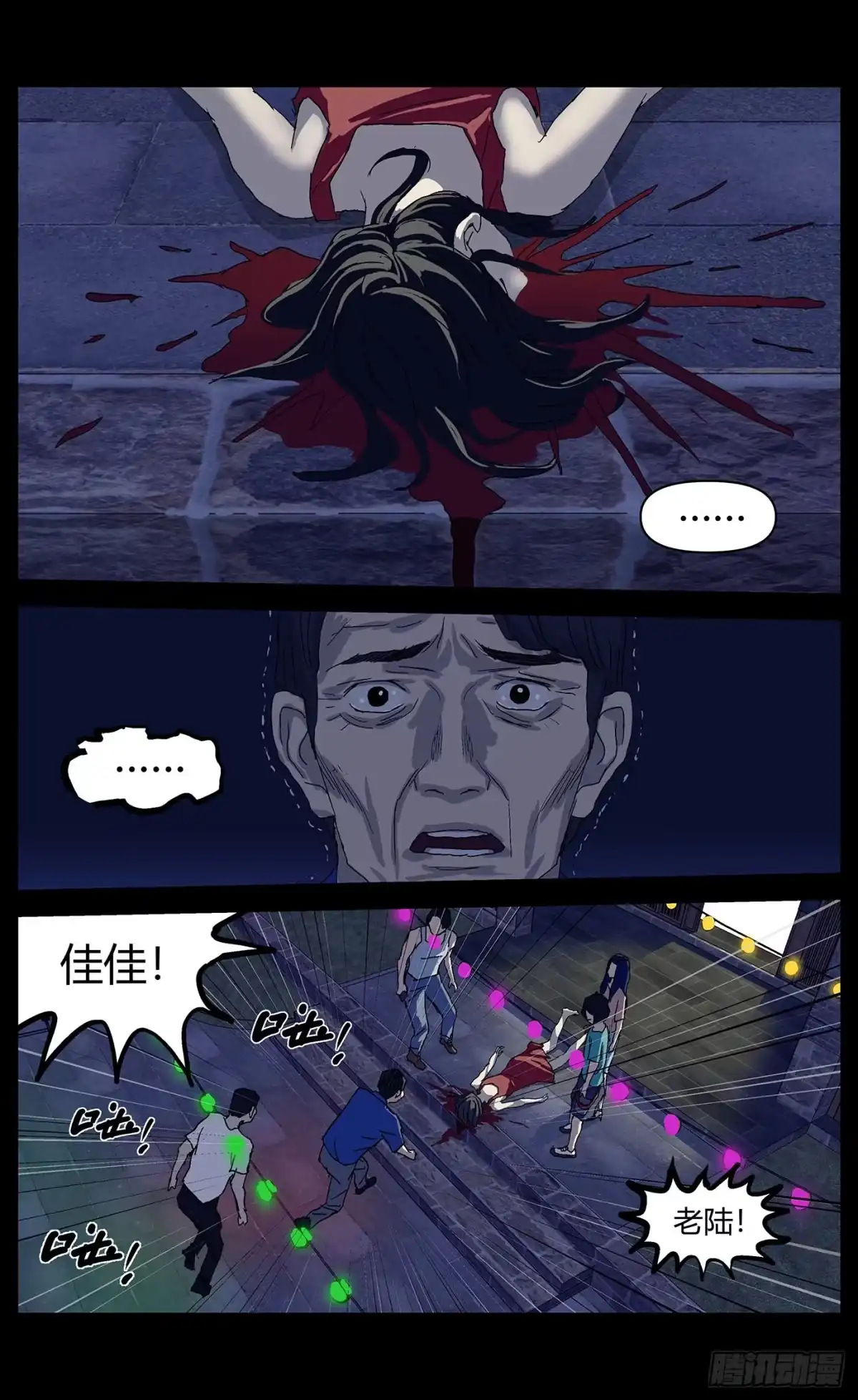 《杀死另世我》089父亲的回忆 第8页