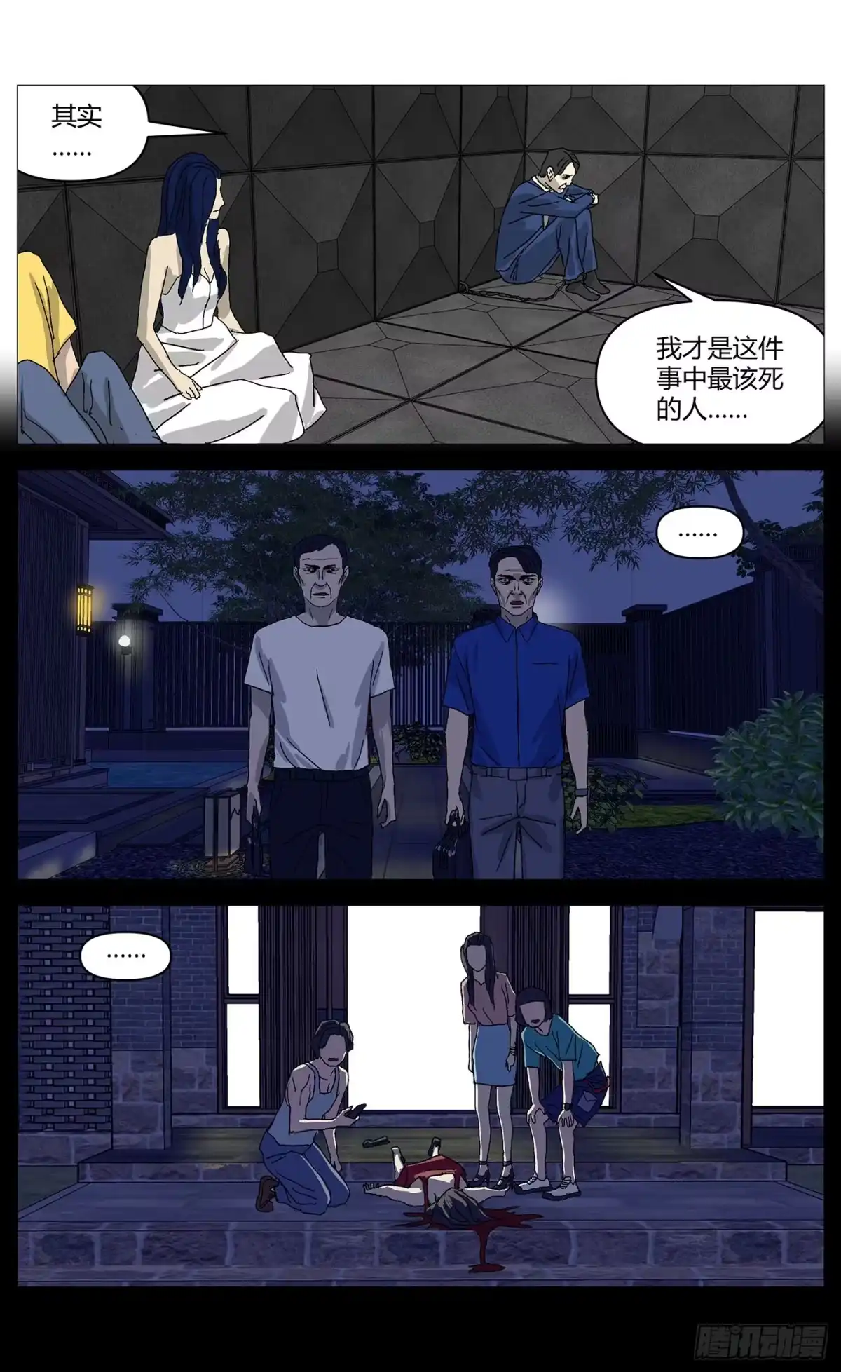 《杀死另世我》089父亲的回忆 第7页