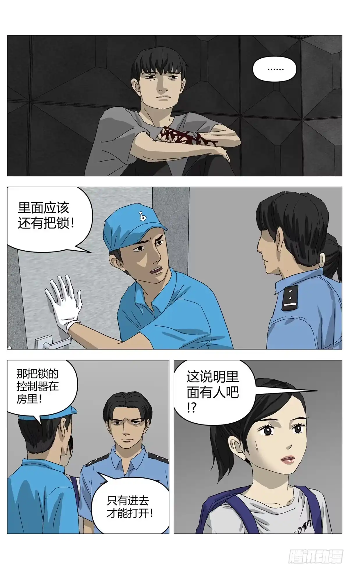 《杀死另世我》089父亲的回忆 第3页