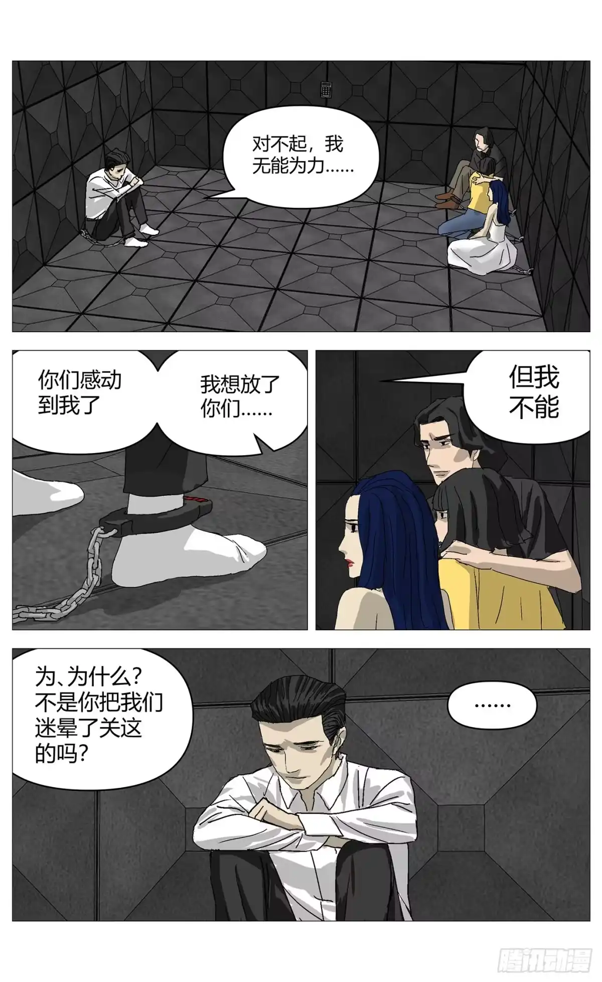 《杀死另世我》089父亲的回忆 第5页