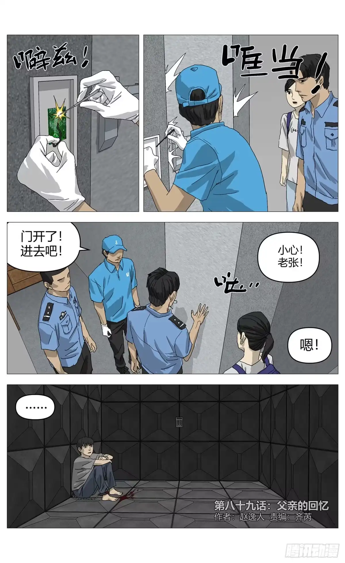 《杀死另世我》089父亲的回忆 第1页