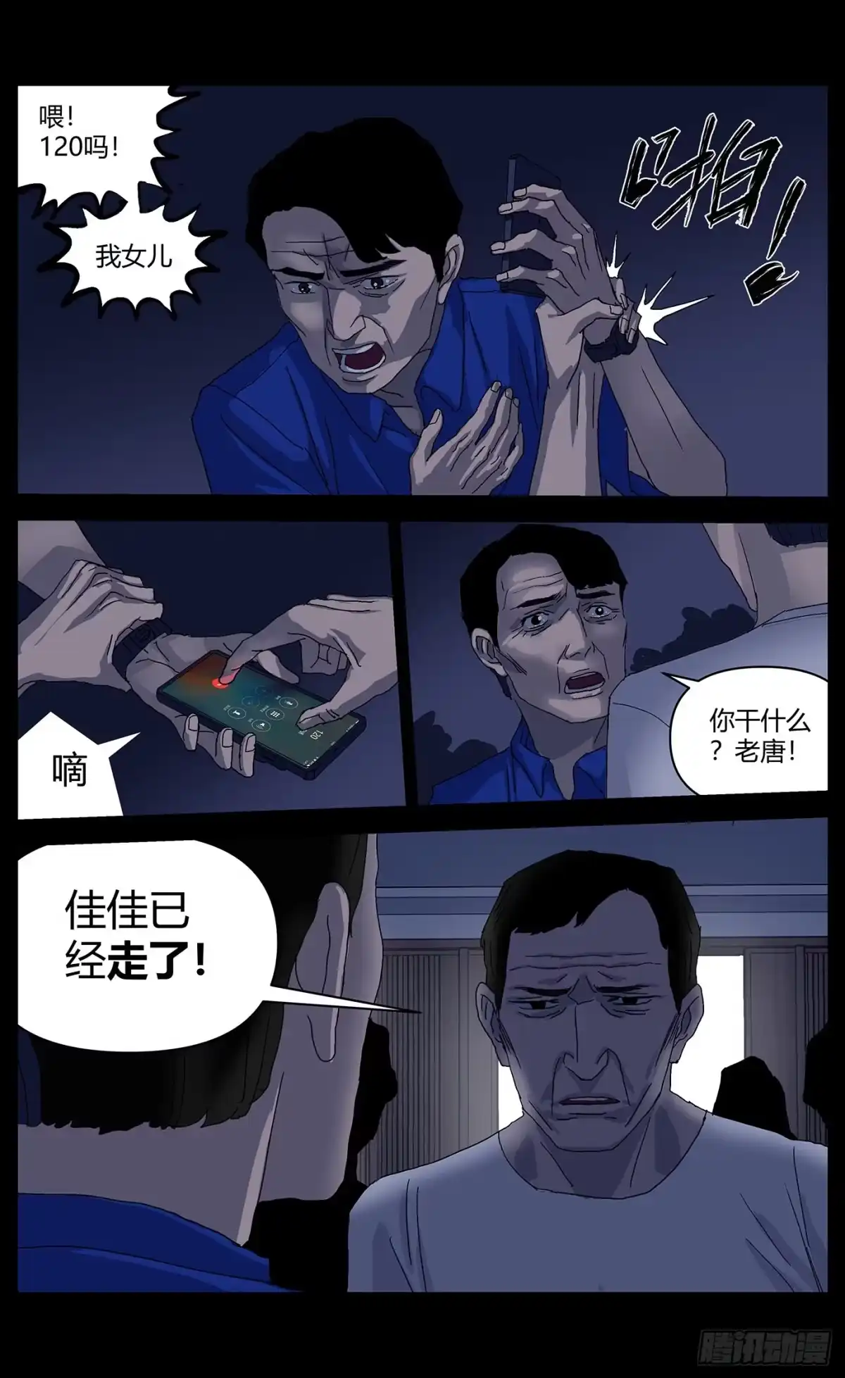 《杀死另世我》089父亲的回忆 第11页