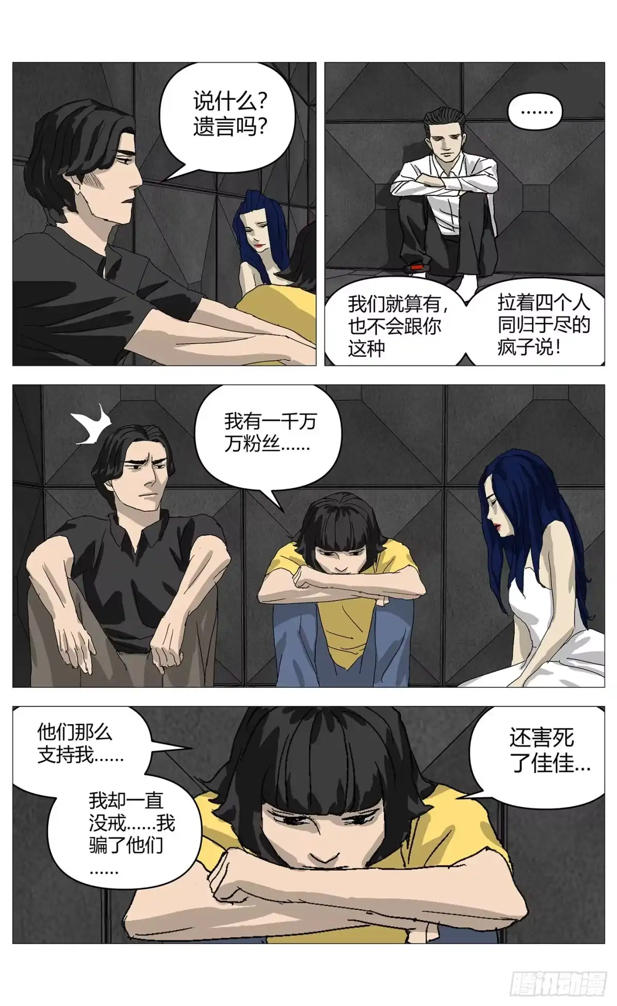 《杀死另世我》90忏悔 第9页