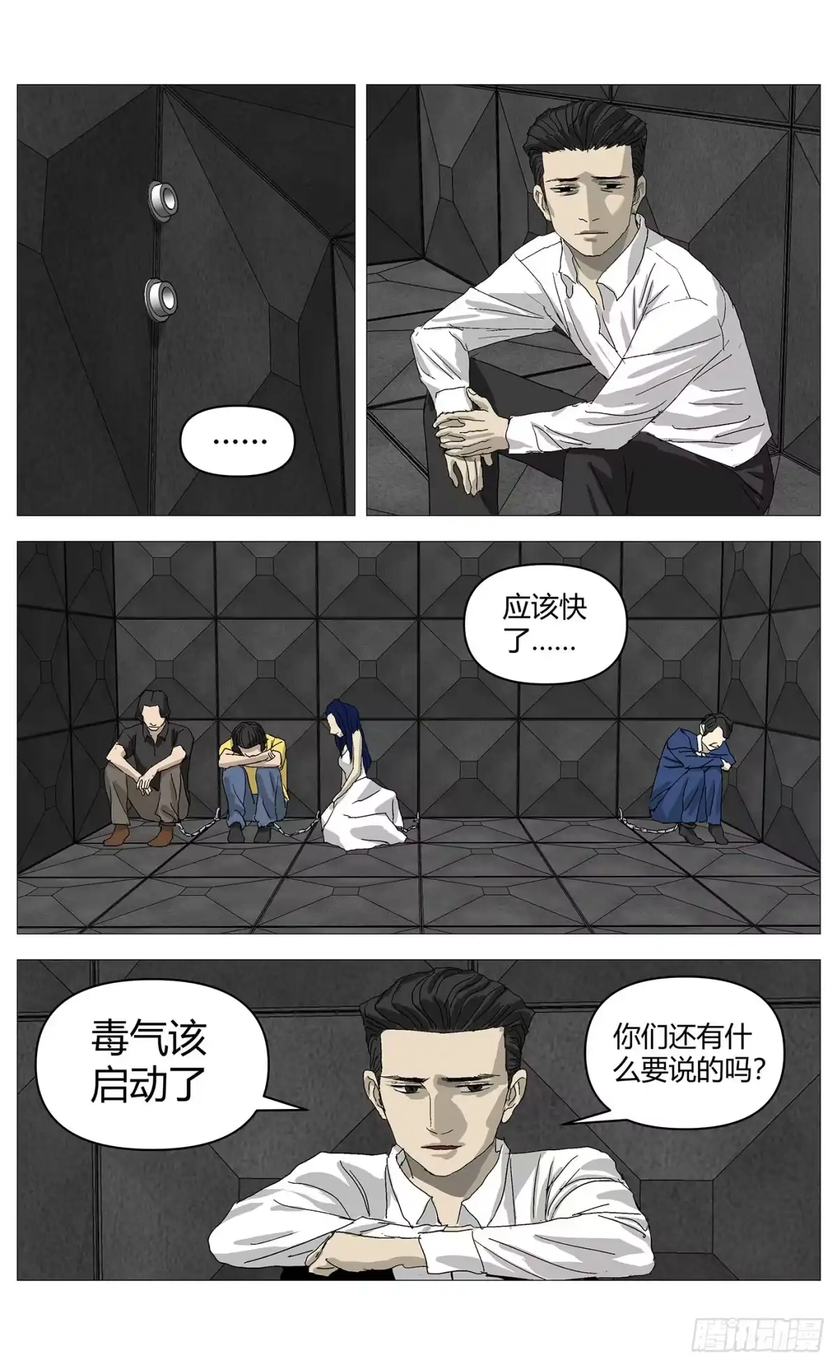 《杀死另世我》90忏悔 第8页