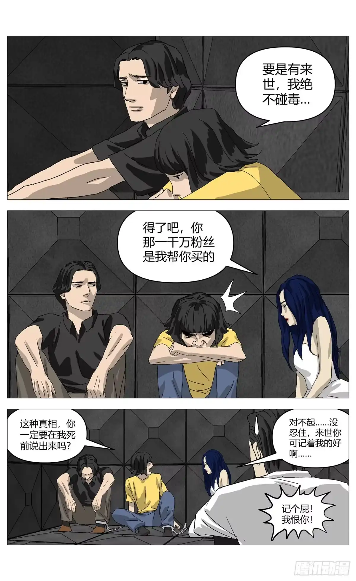 《杀死另世我》90忏悔 第10页