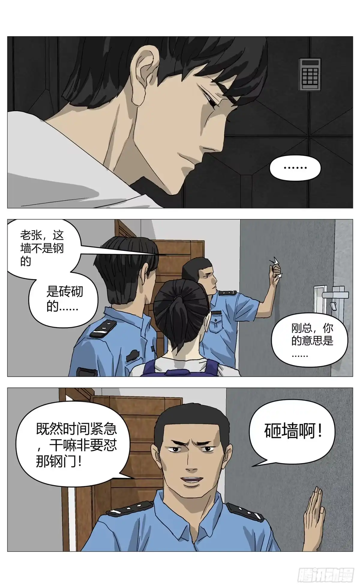 《杀死另世我》90忏悔 第6页
