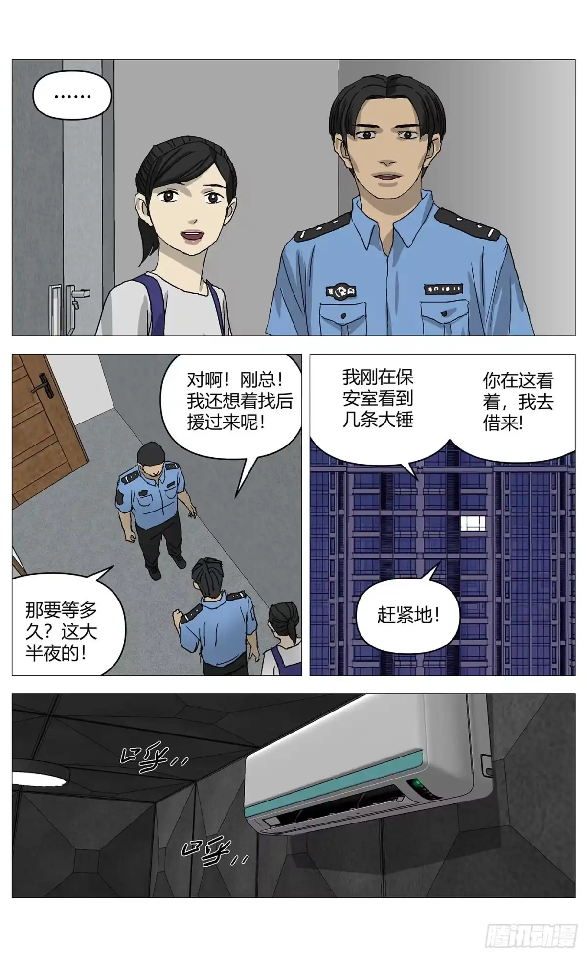 《杀死另世我》90忏悔 第7页