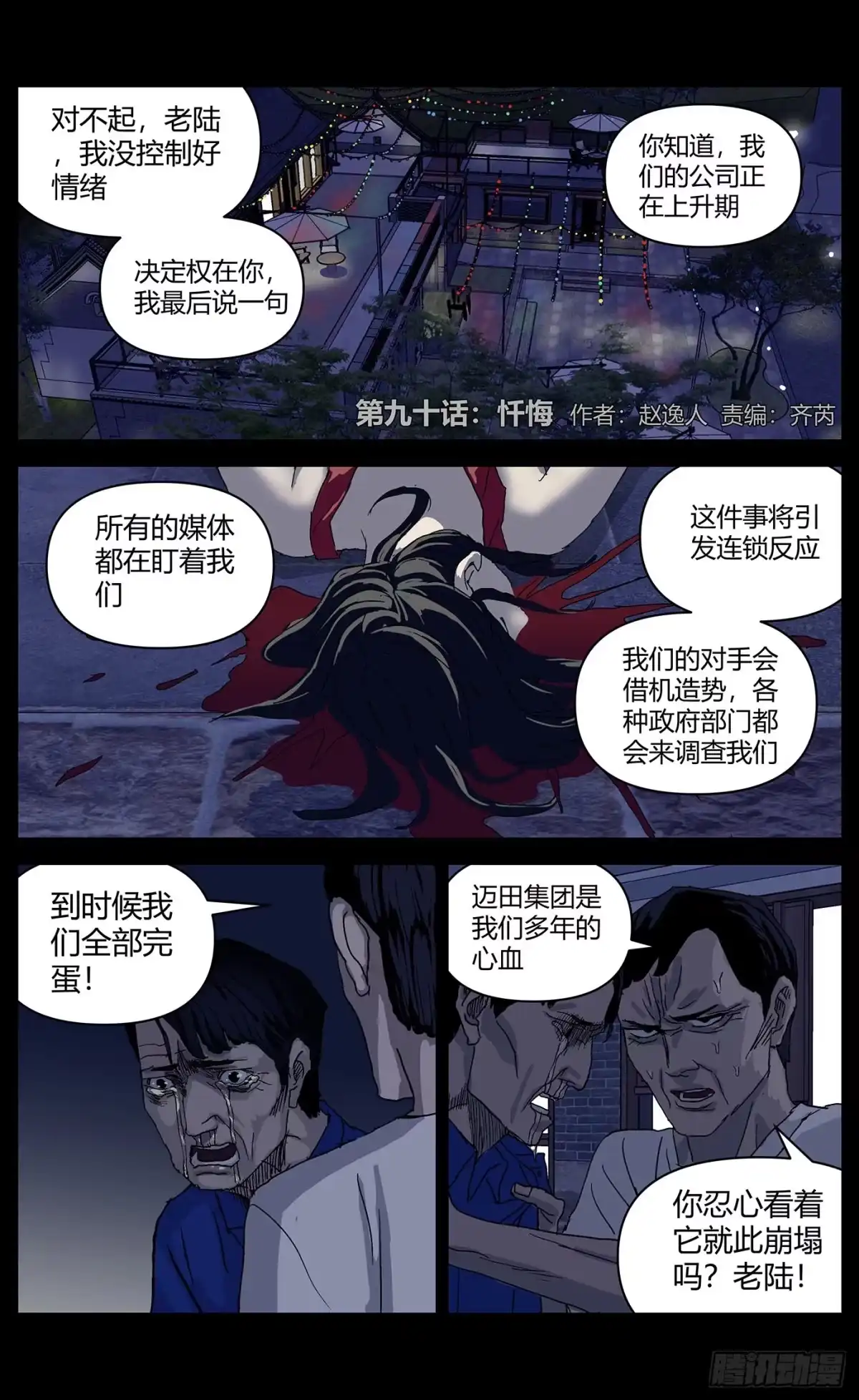 《杀死另世我》90忏悔 第1页