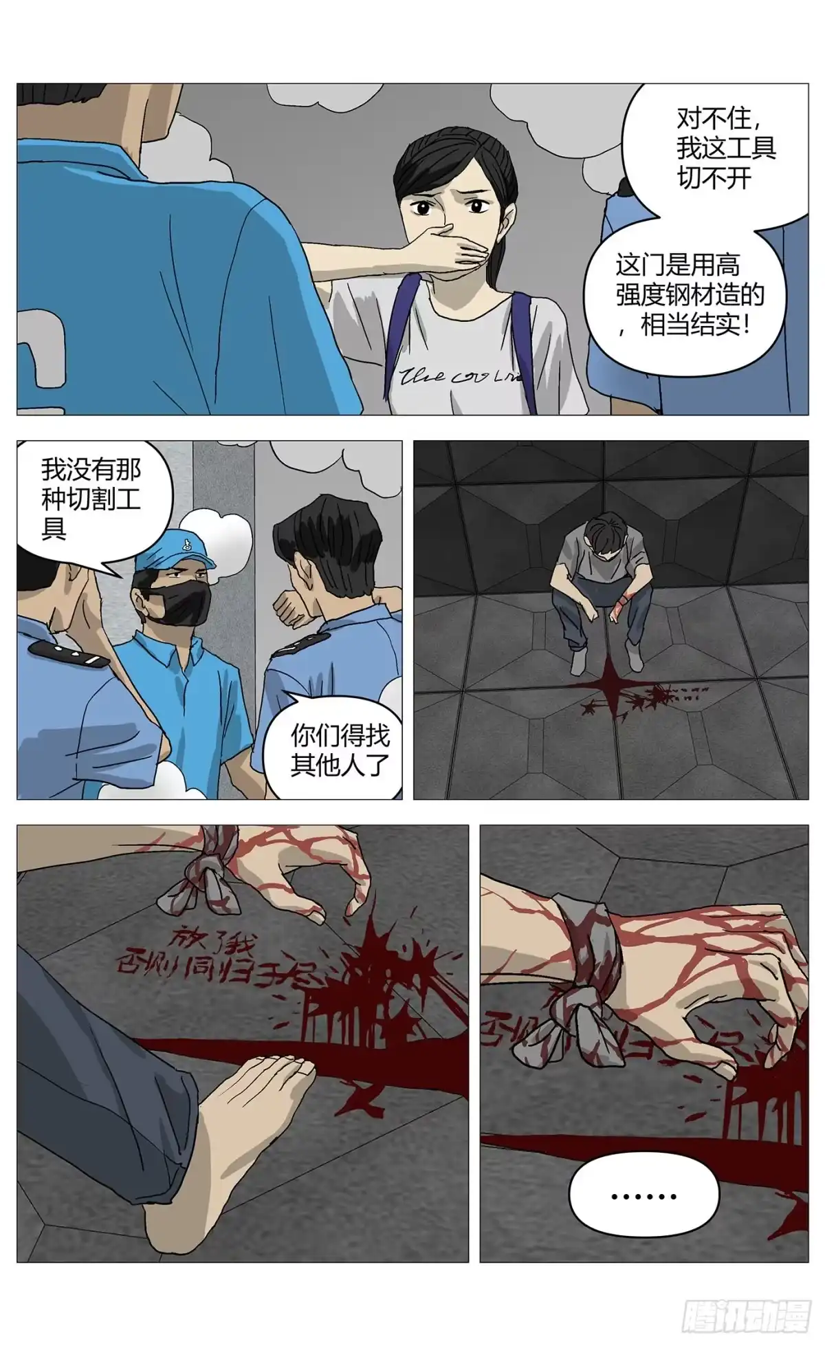 《杀死另世我》90忏悔 第5页