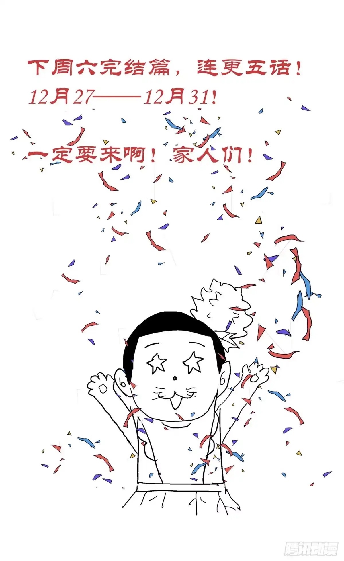 《杀死另世我》90忏悔 第13页
