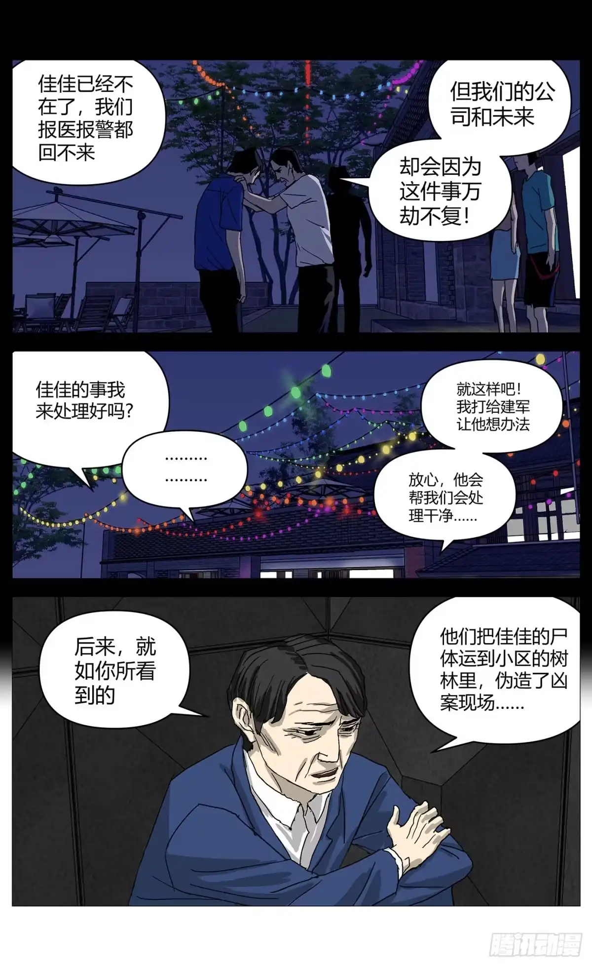 《杀死另世我》90忏悔 第2页