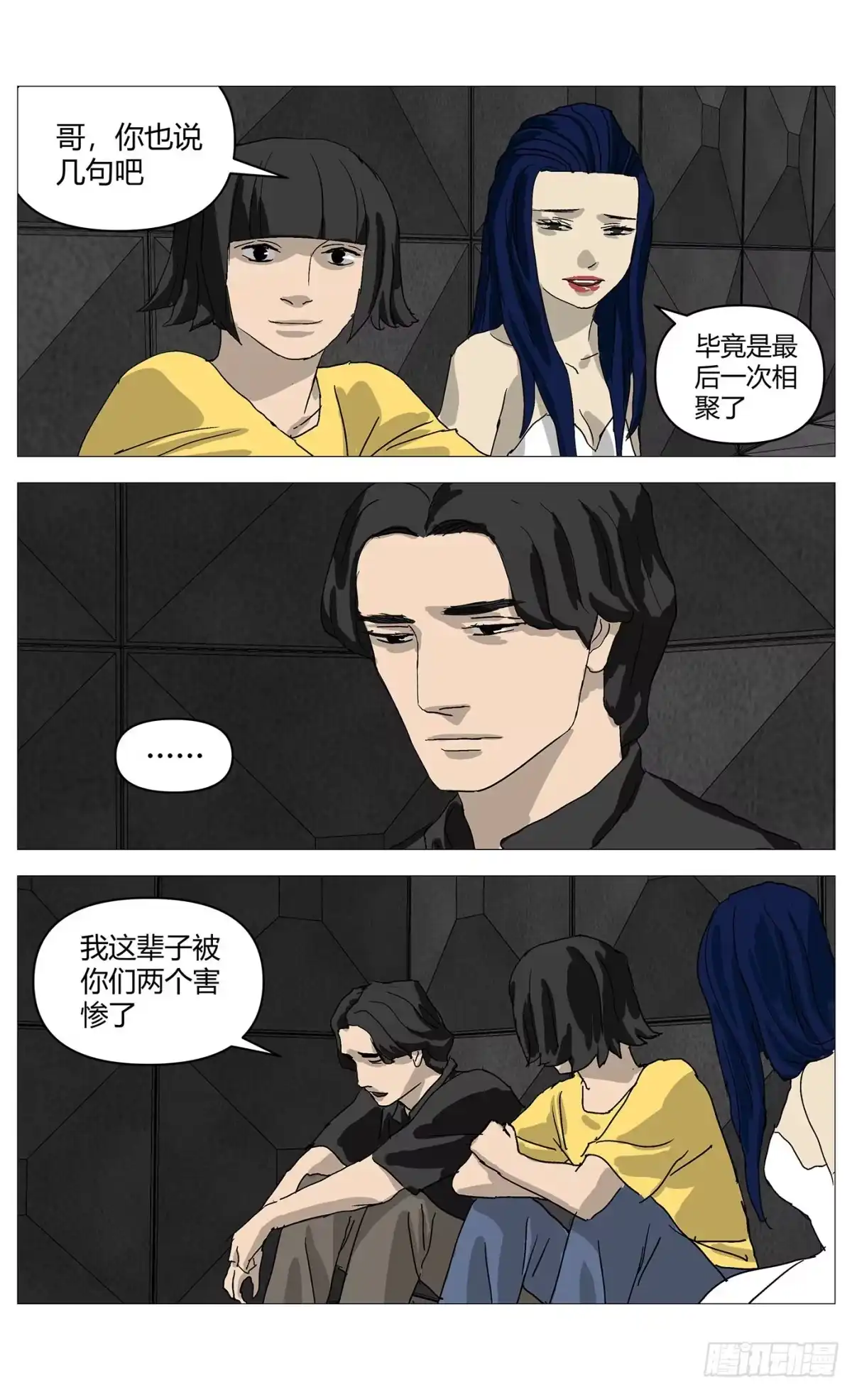 《杀死另世我》90忏悔 第12页