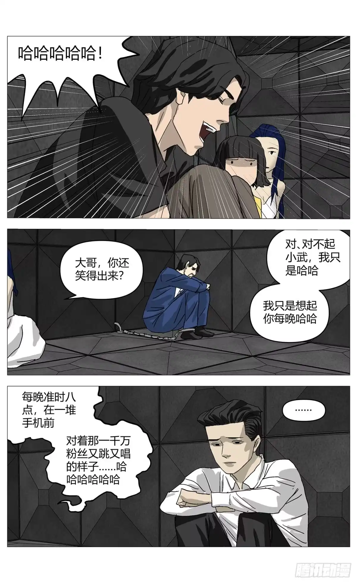 《杀死另世我》90忏悔 第11页