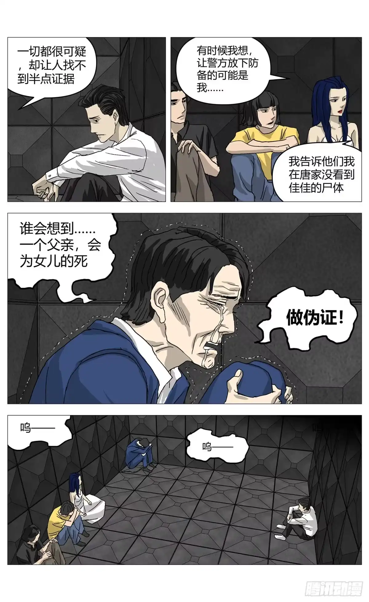 《杀死另世我》90忏悔 第3页