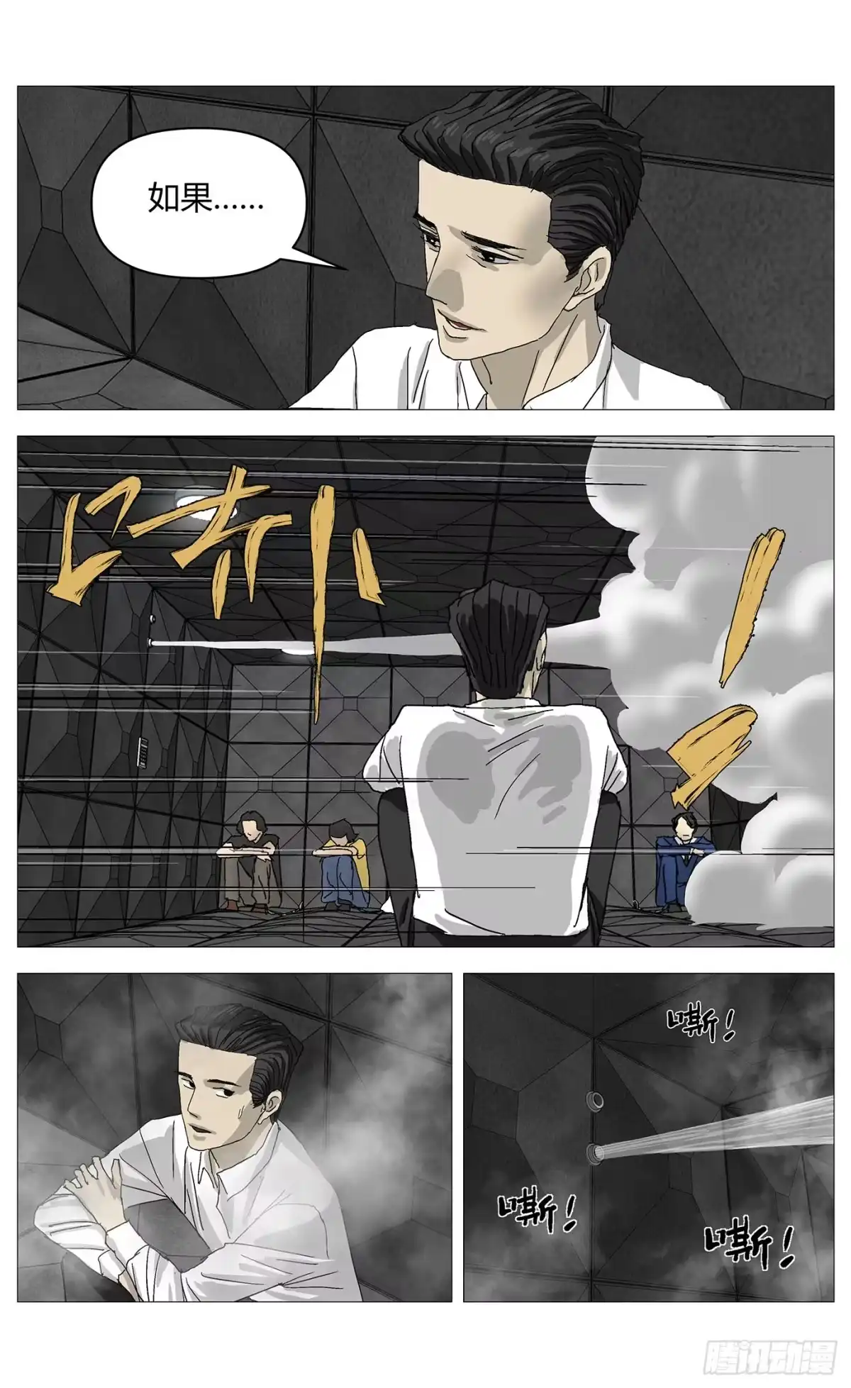 杀死另世我 091终极提问 第8页
