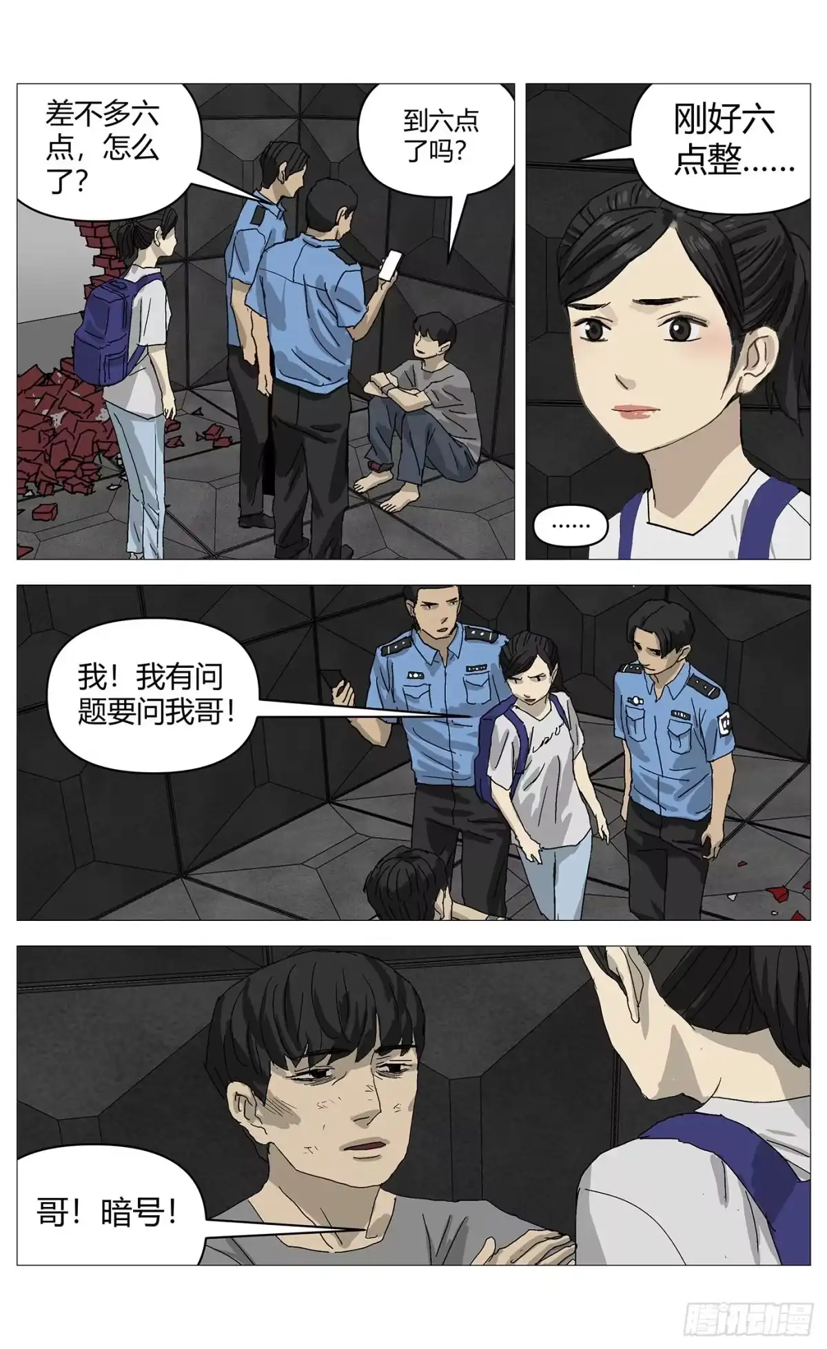 杀死另世我 091终极提问 第12页