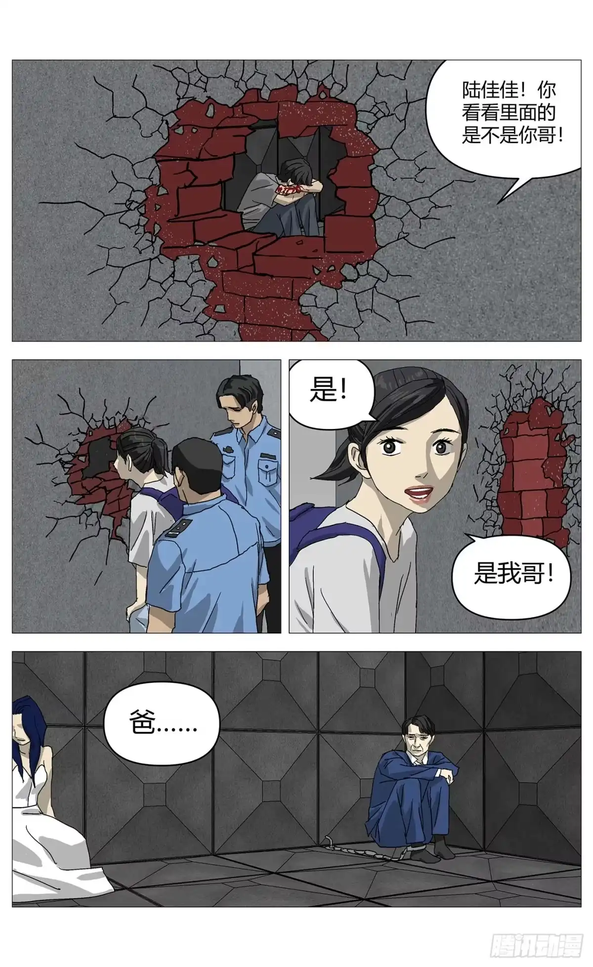杀死另世我 091终极提问 第7页