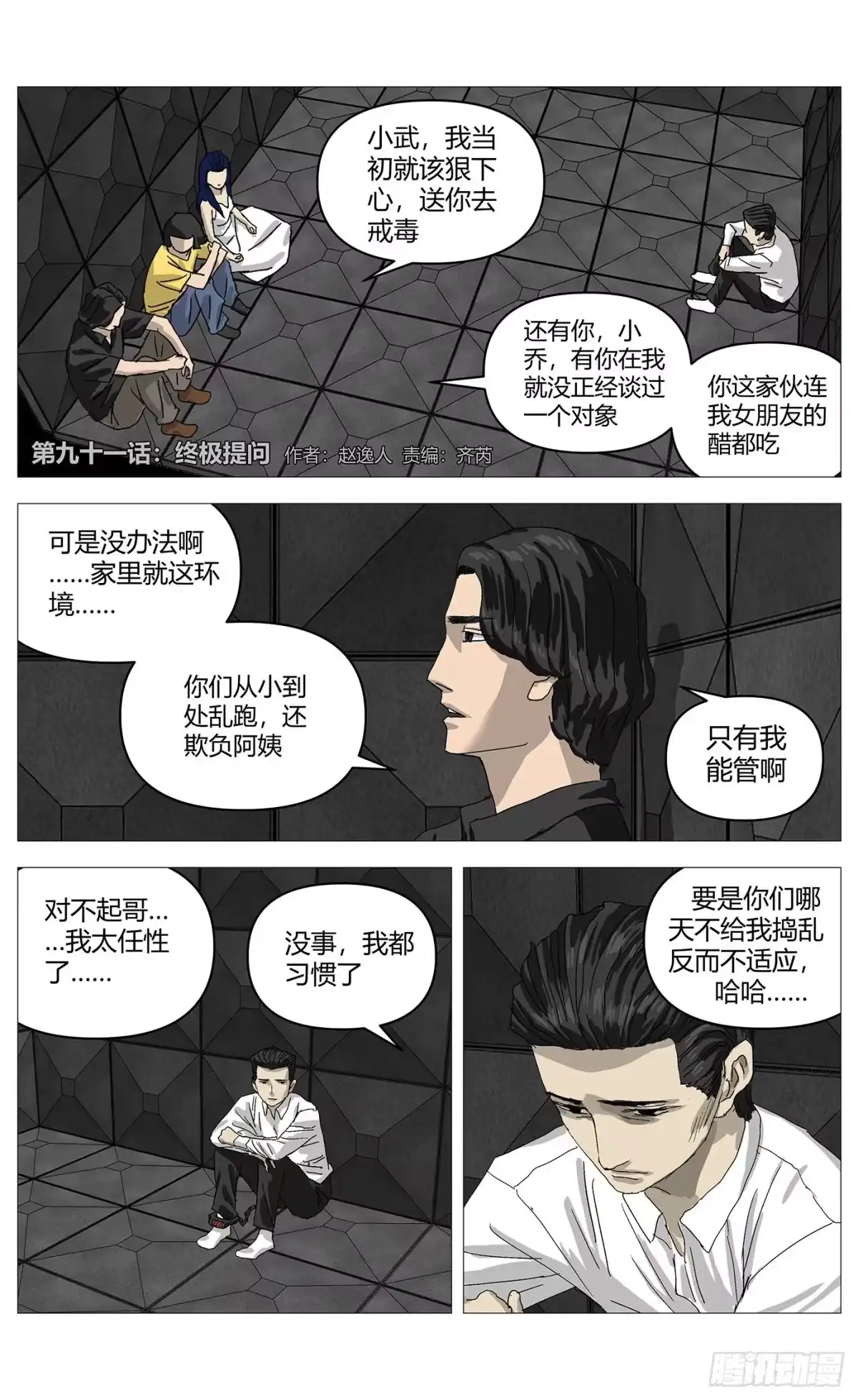 杀死另世我 091终极提问 第1页