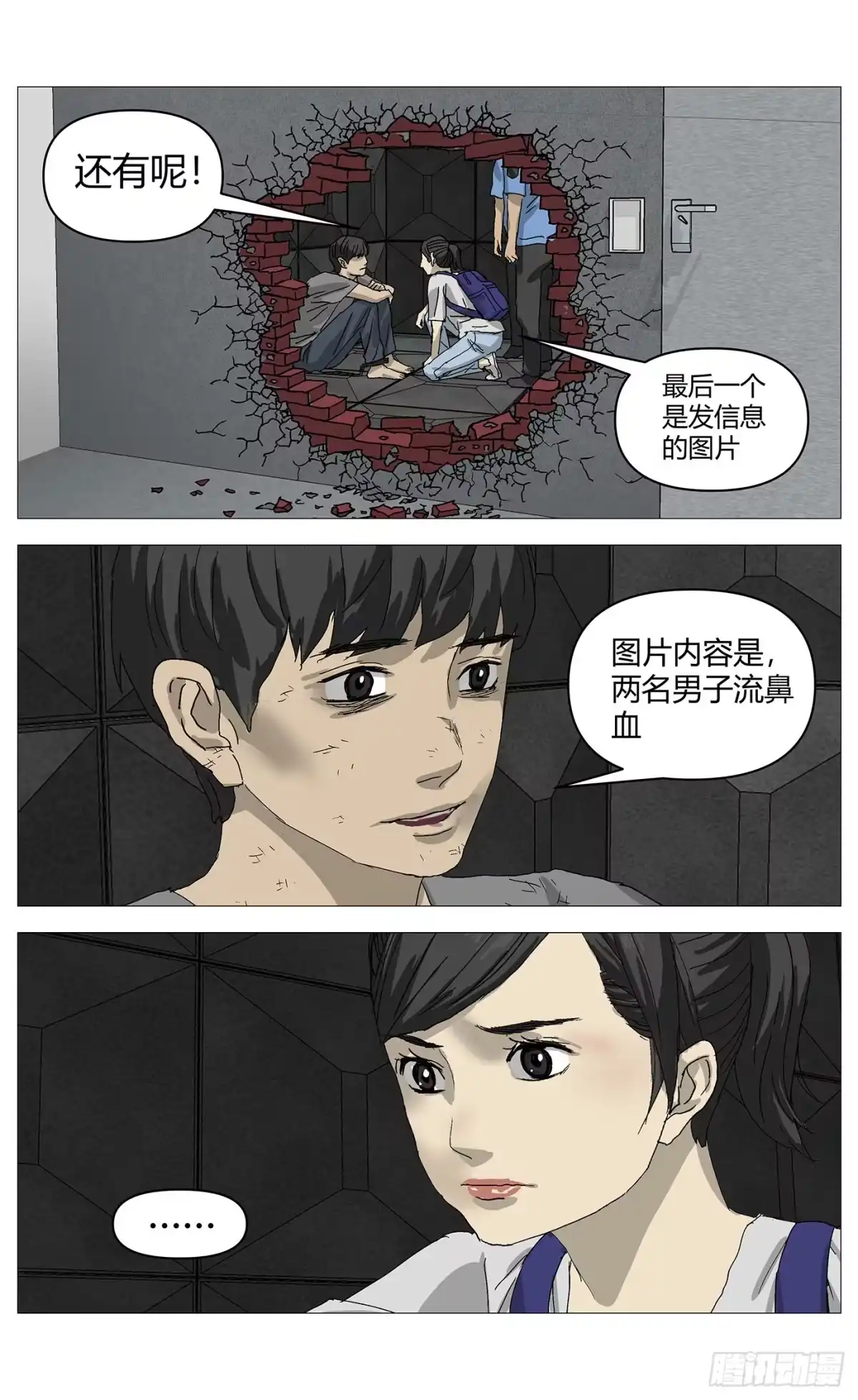 杀死另世我 091终极提问 第14页