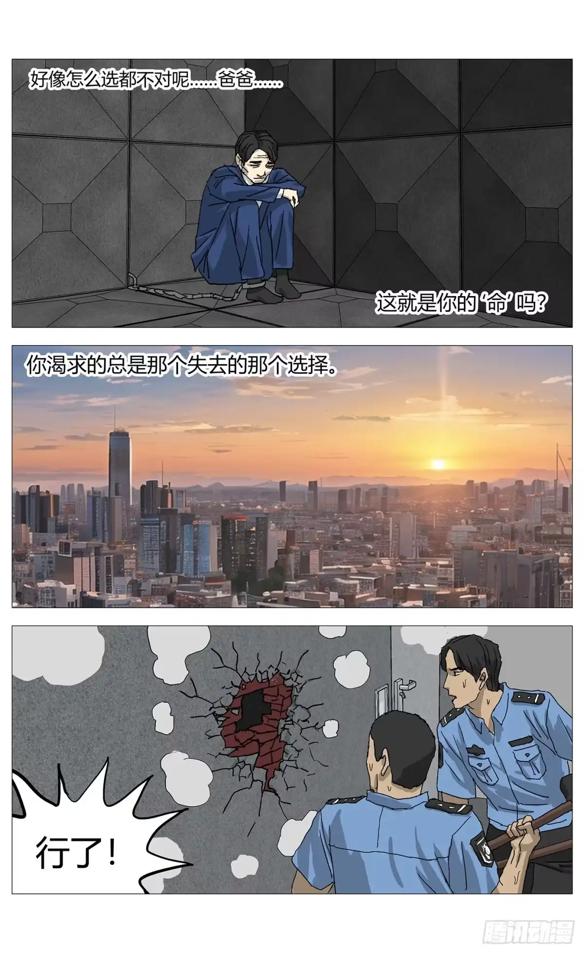 杀死另世我 091终极提问 第6页