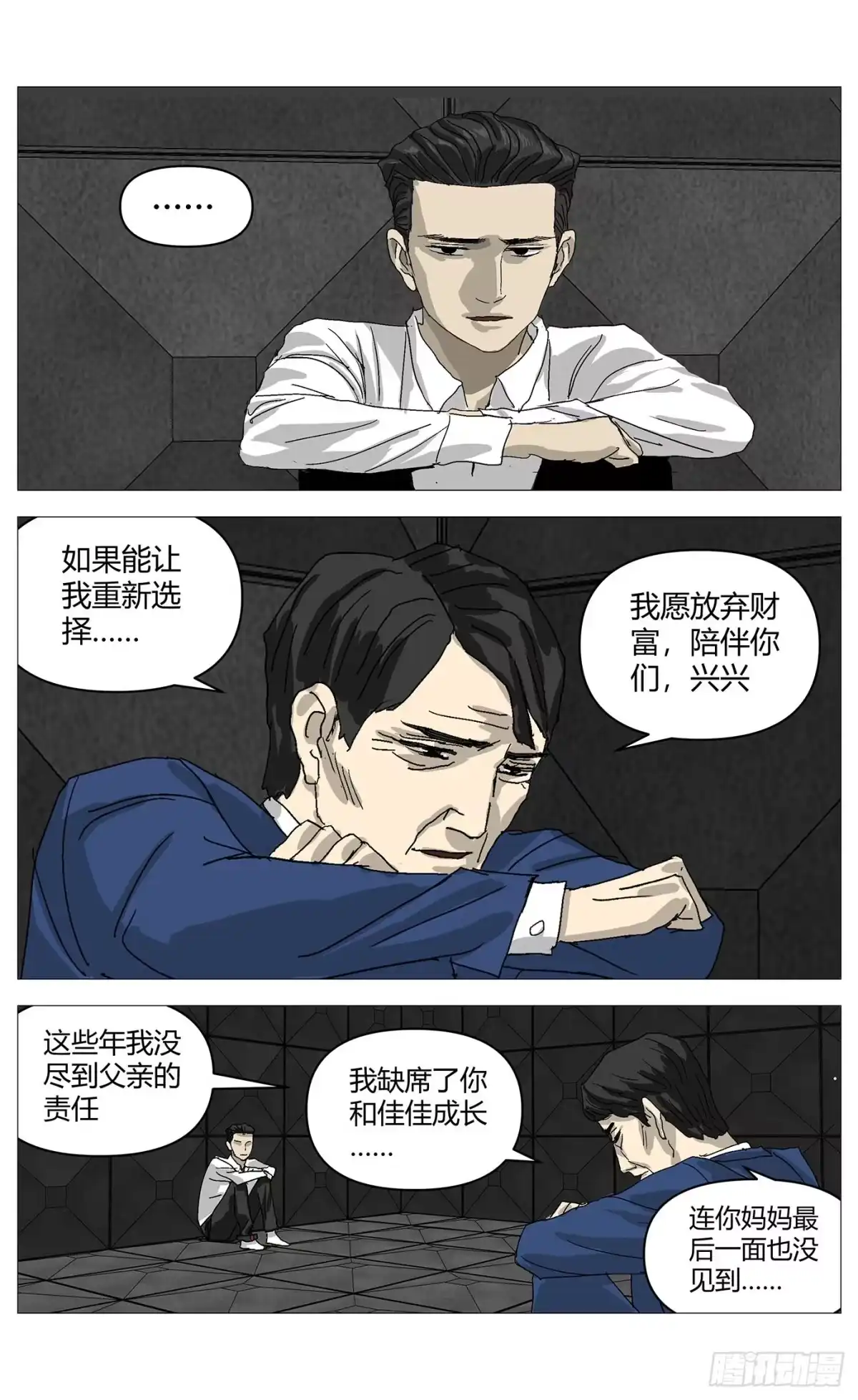 杀死另世我 091终极提问 第4页