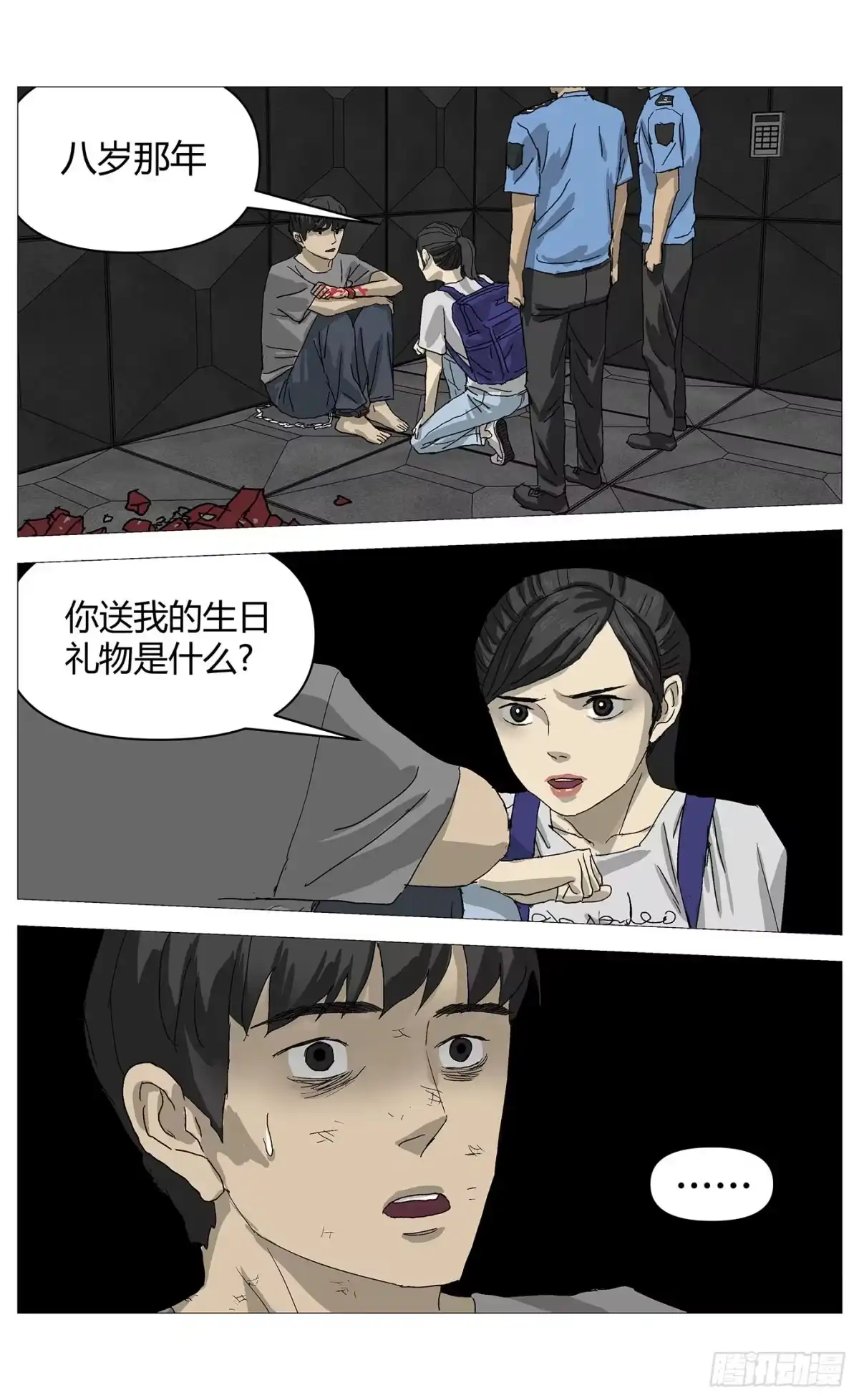 杀死另世我 091终极提问 第15页
