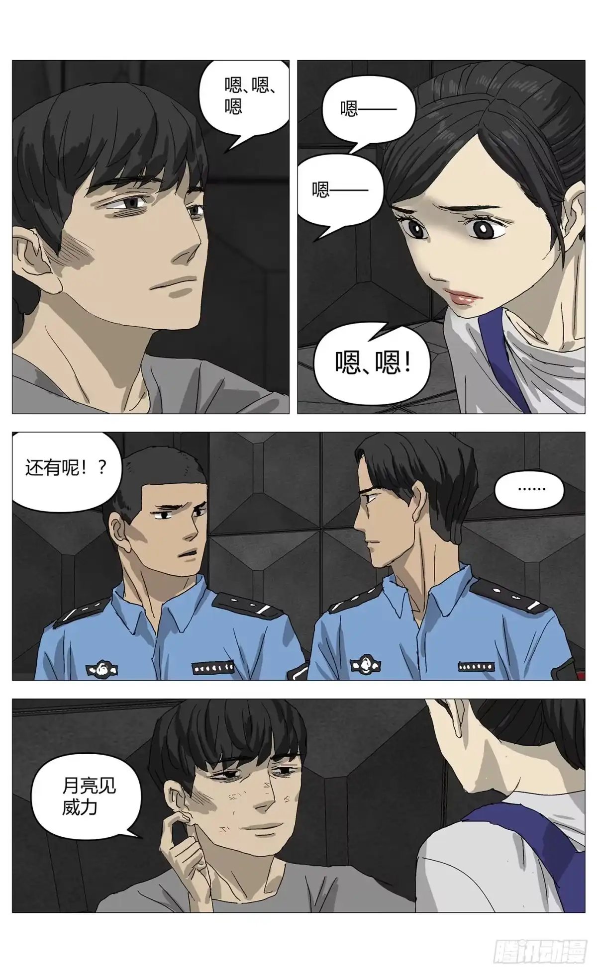 杀死另世我 091终极提问 第13页