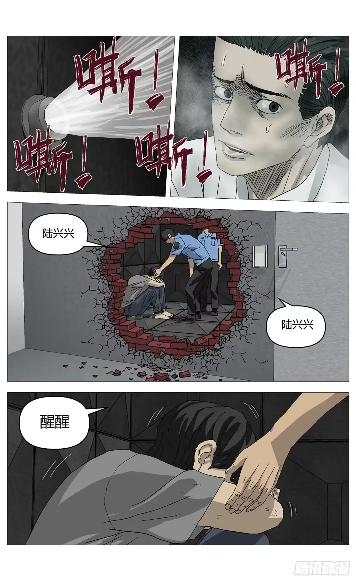 杀死另世我 091终极提问 第9页