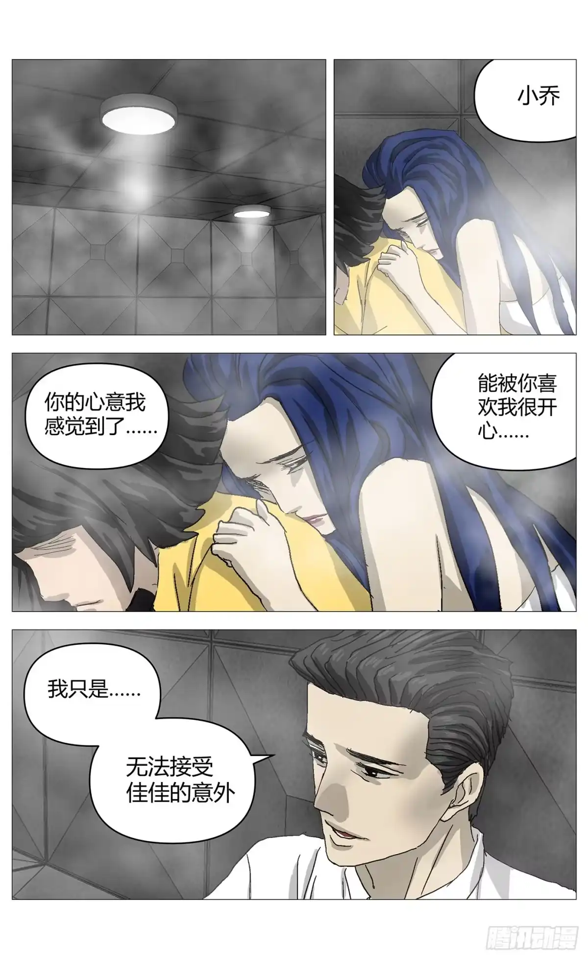 杀死另世我 092 第6页
