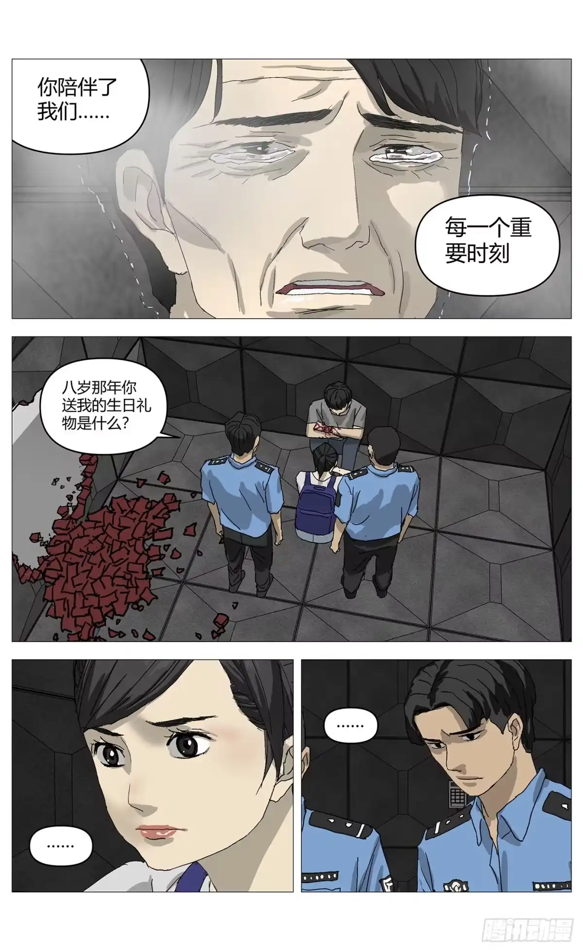 杀死另世我 092 第4页