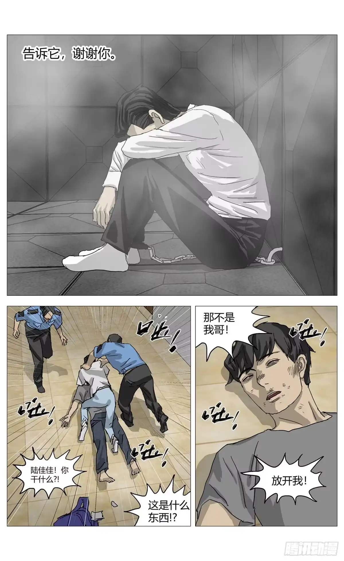 杀死另世我 092 第15页