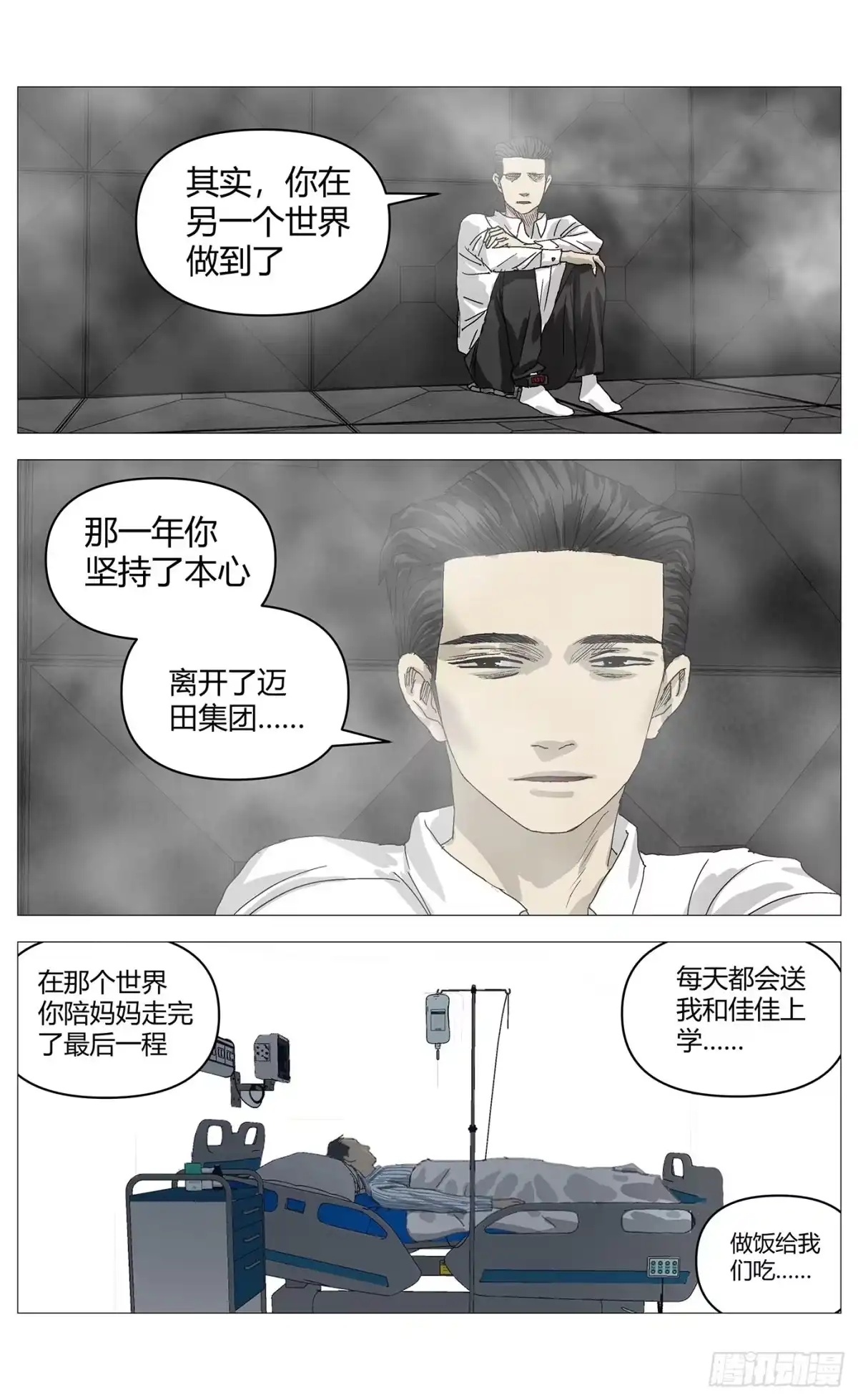 杀死另世我 092 第3页