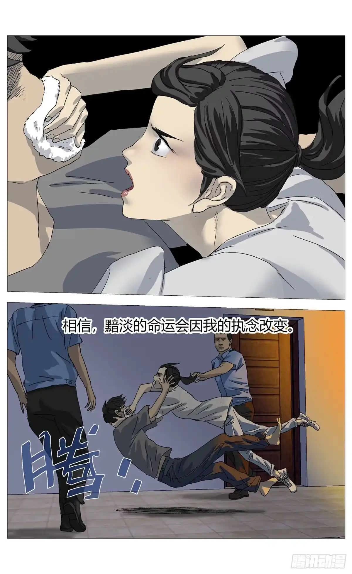 杀死另世我 092 第13页