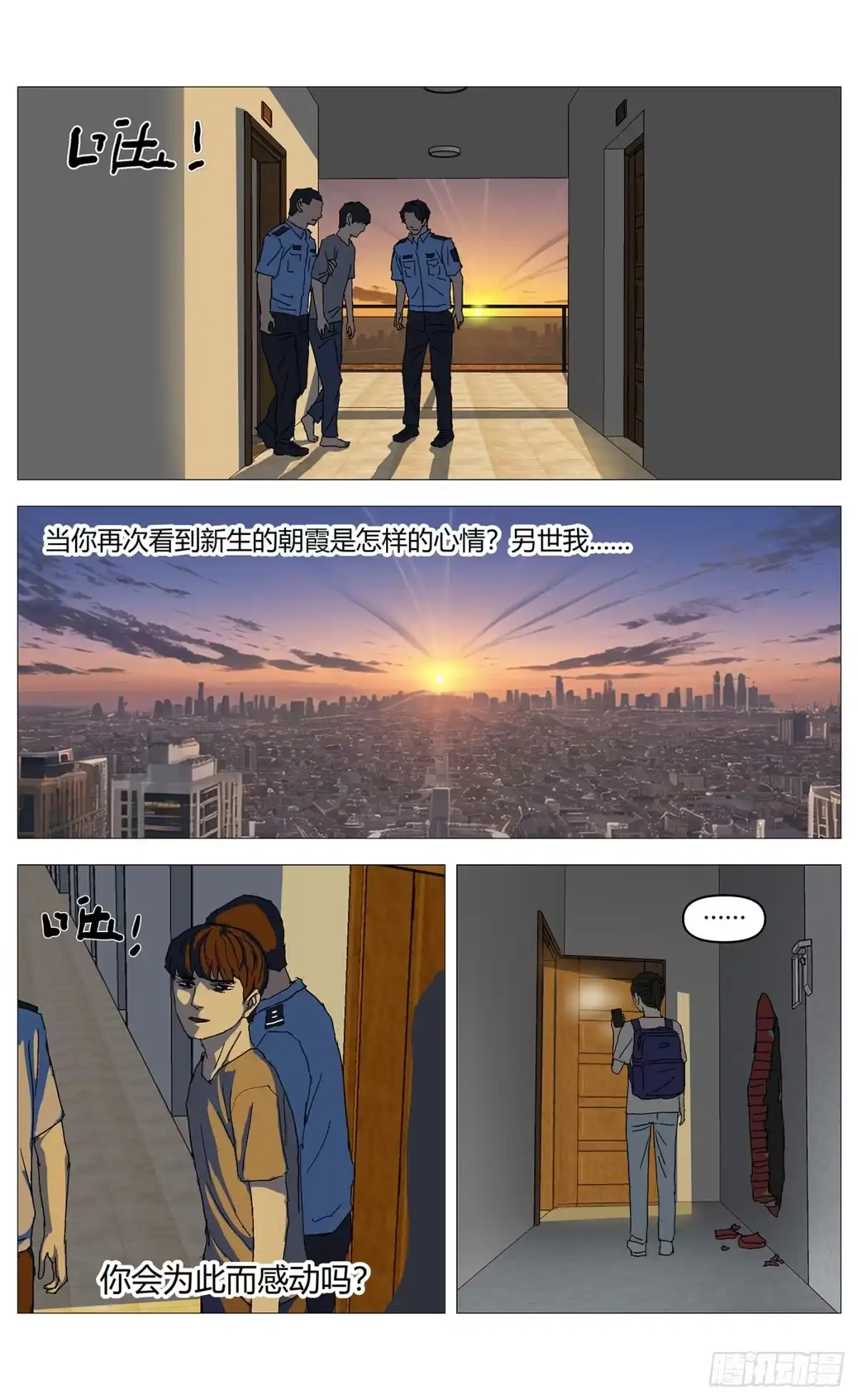 杀死另世我 092 第8页