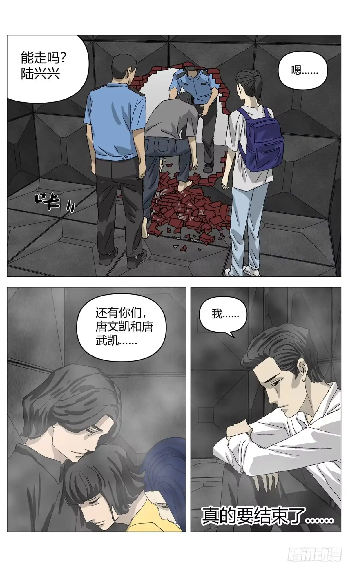 杀死另世我 092 第7页