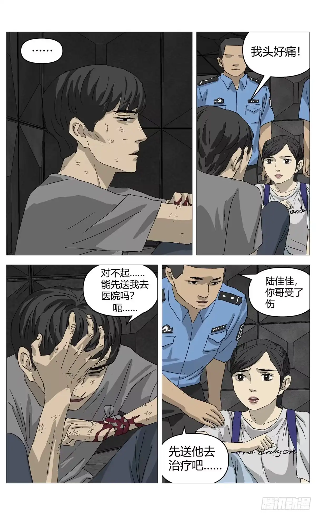 杀死另世我 092 第5页