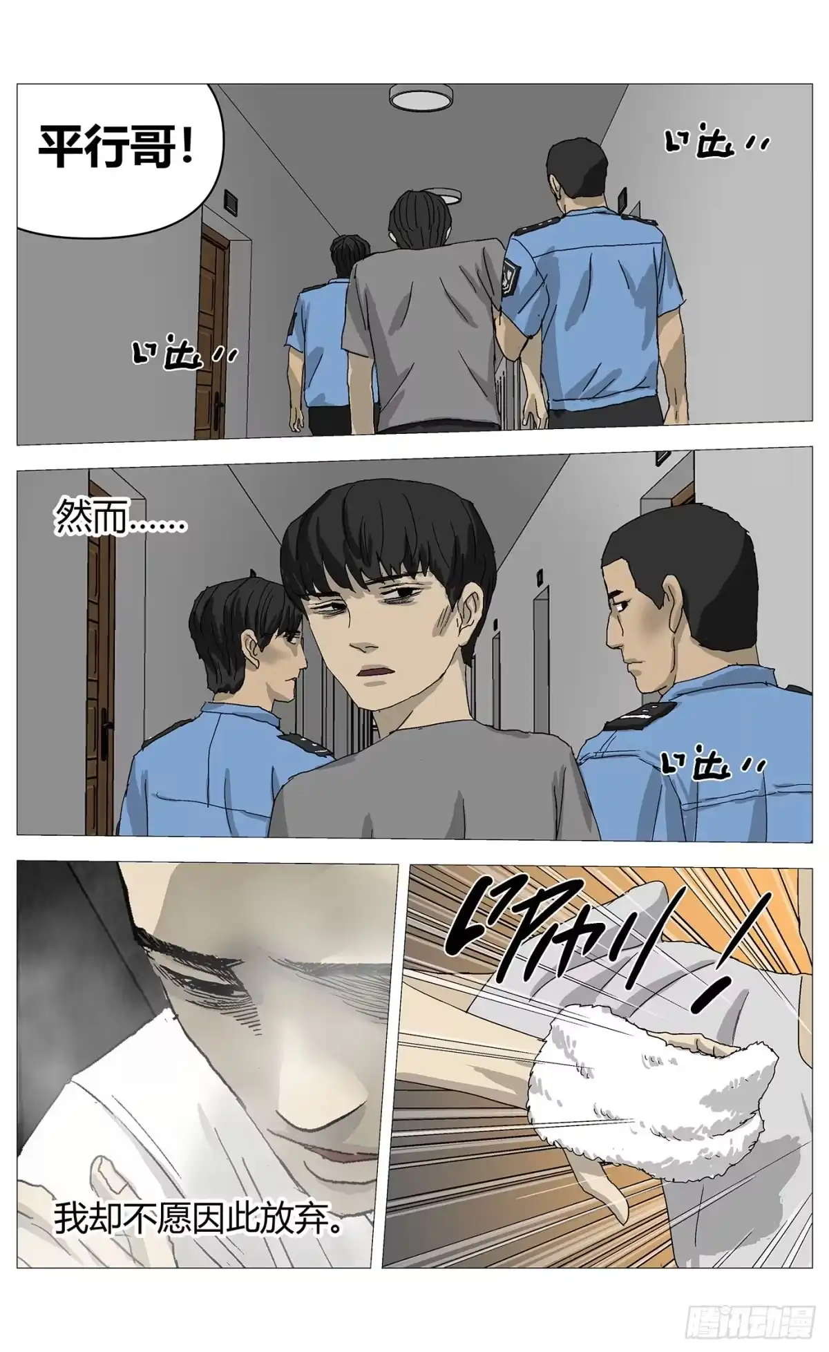 杀死另世我 092 第11页