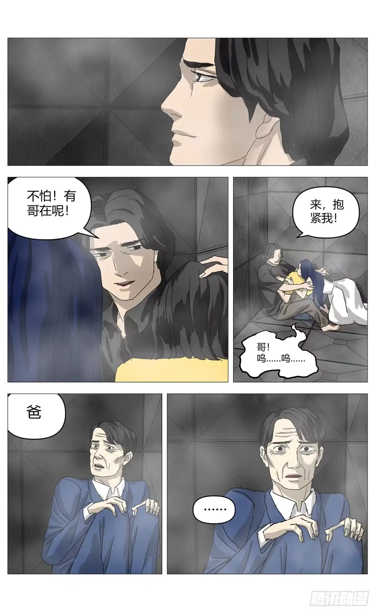 杀死另世我 092 第2页