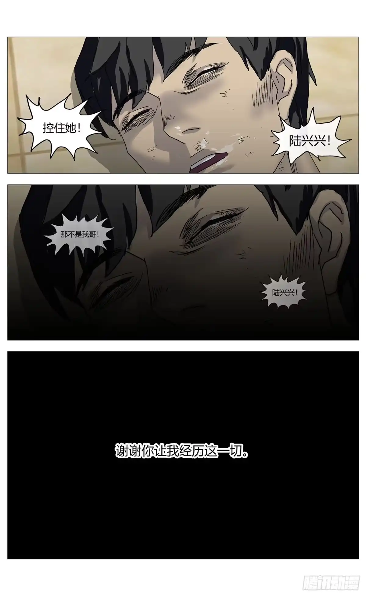 杀死另世我 092 第16页