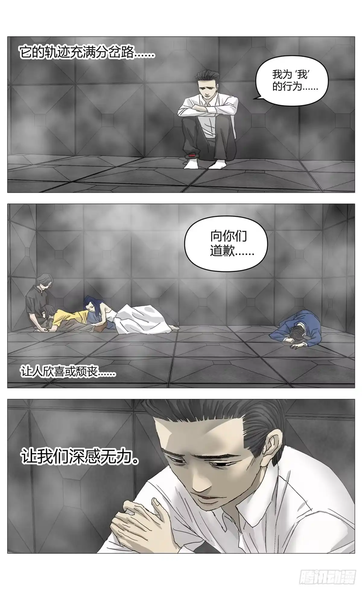 杀死另世我 092 第10页