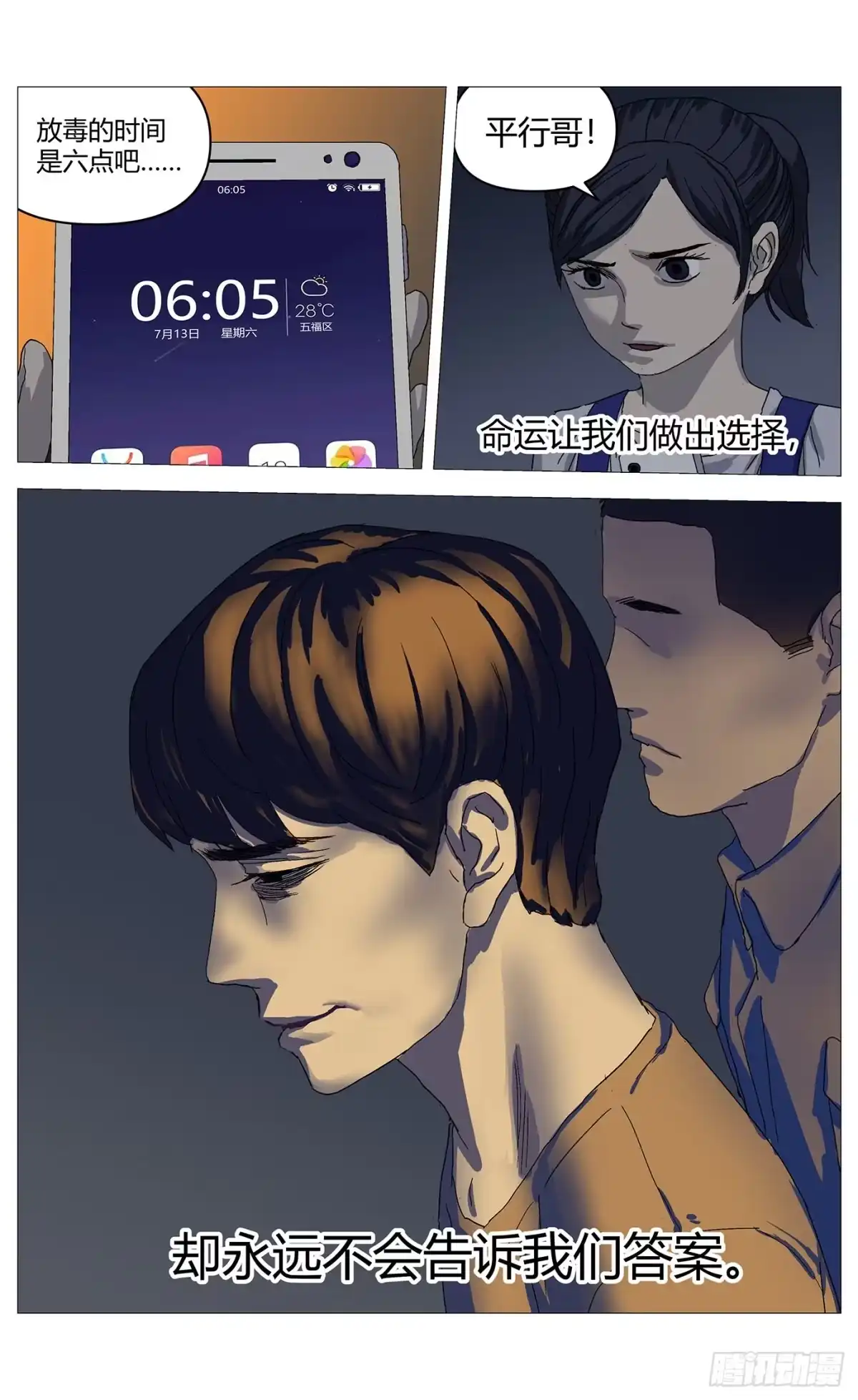 杀死另世我 092 第9页