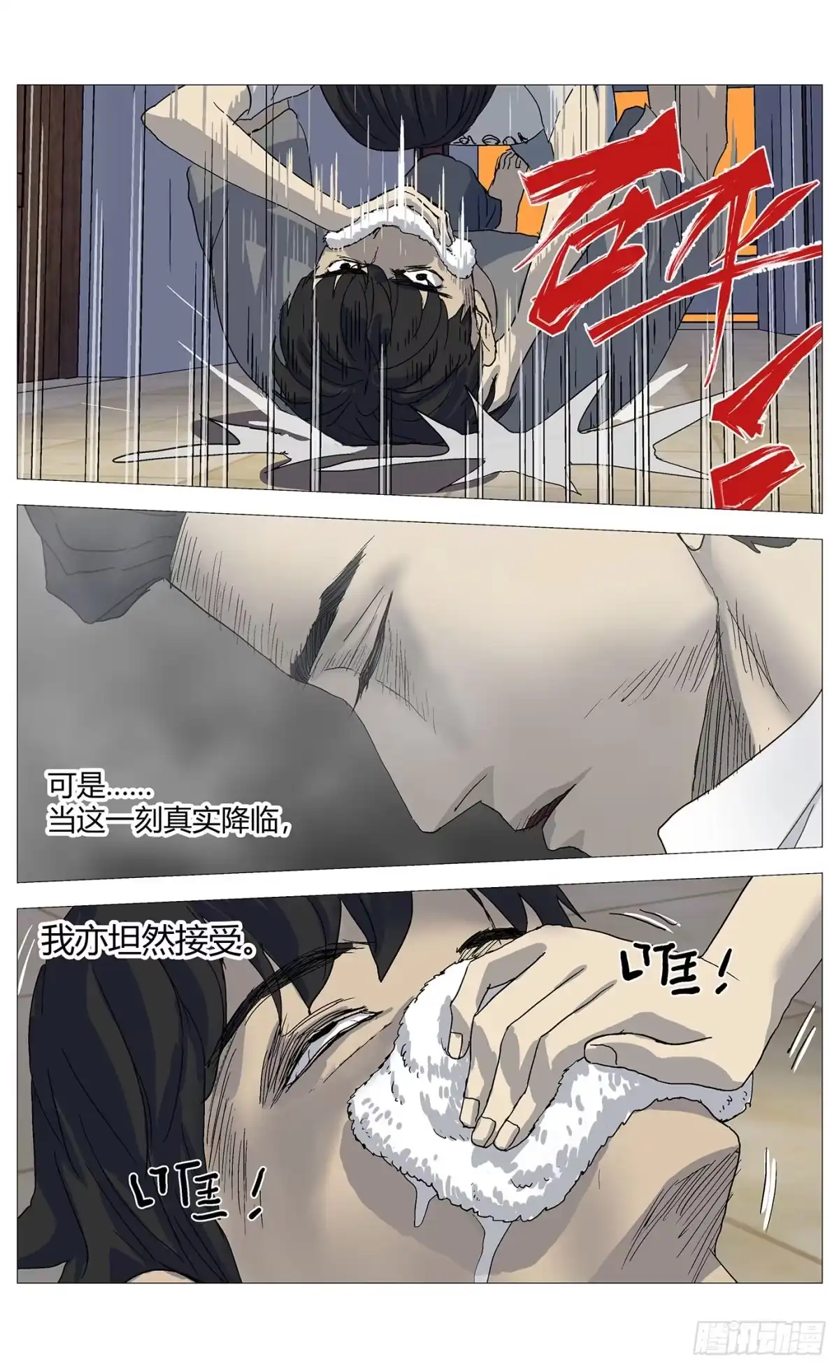 杀死另世我 092 第14页