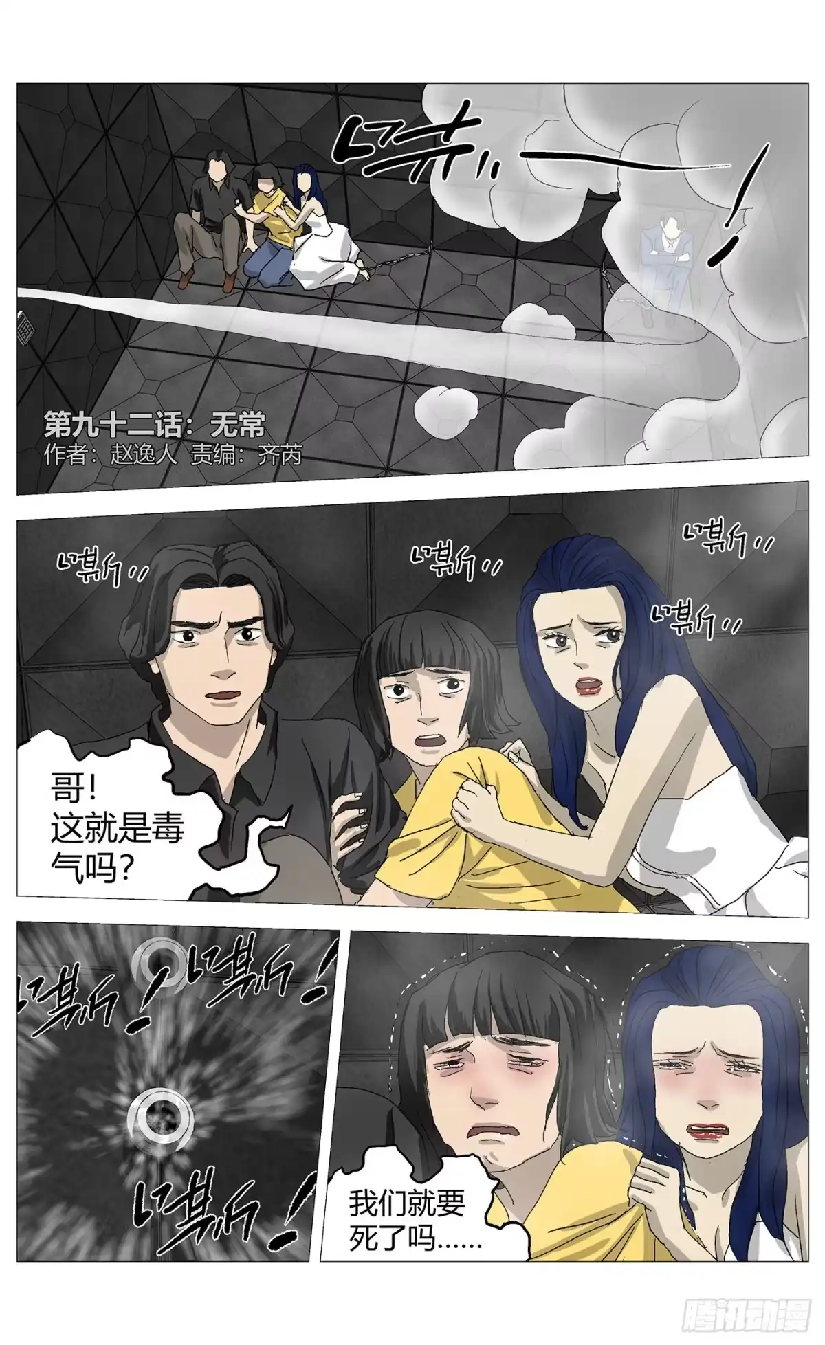 杀死另世我 092 第1页