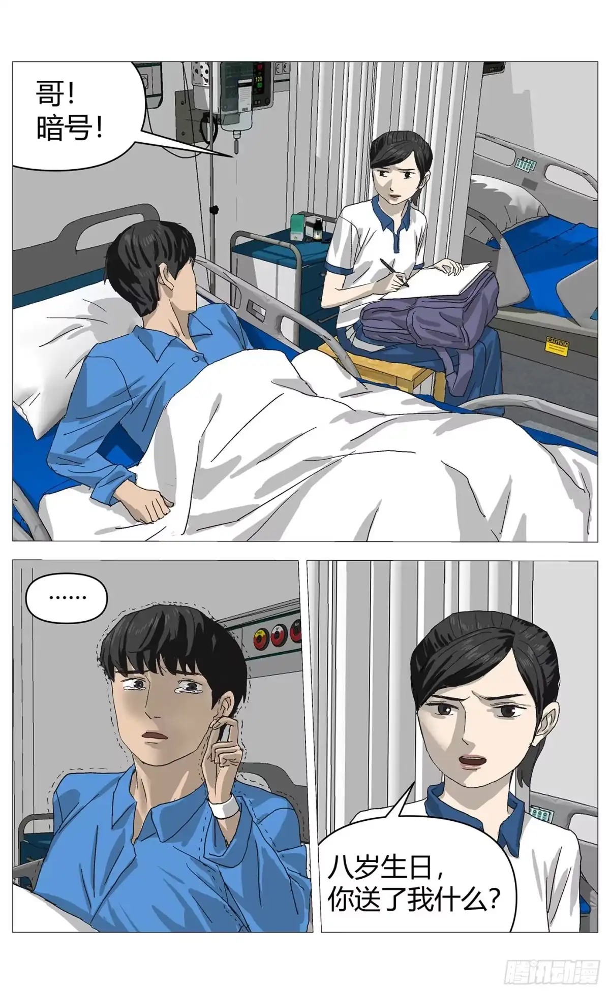 杀死另世我 093回归 第3页